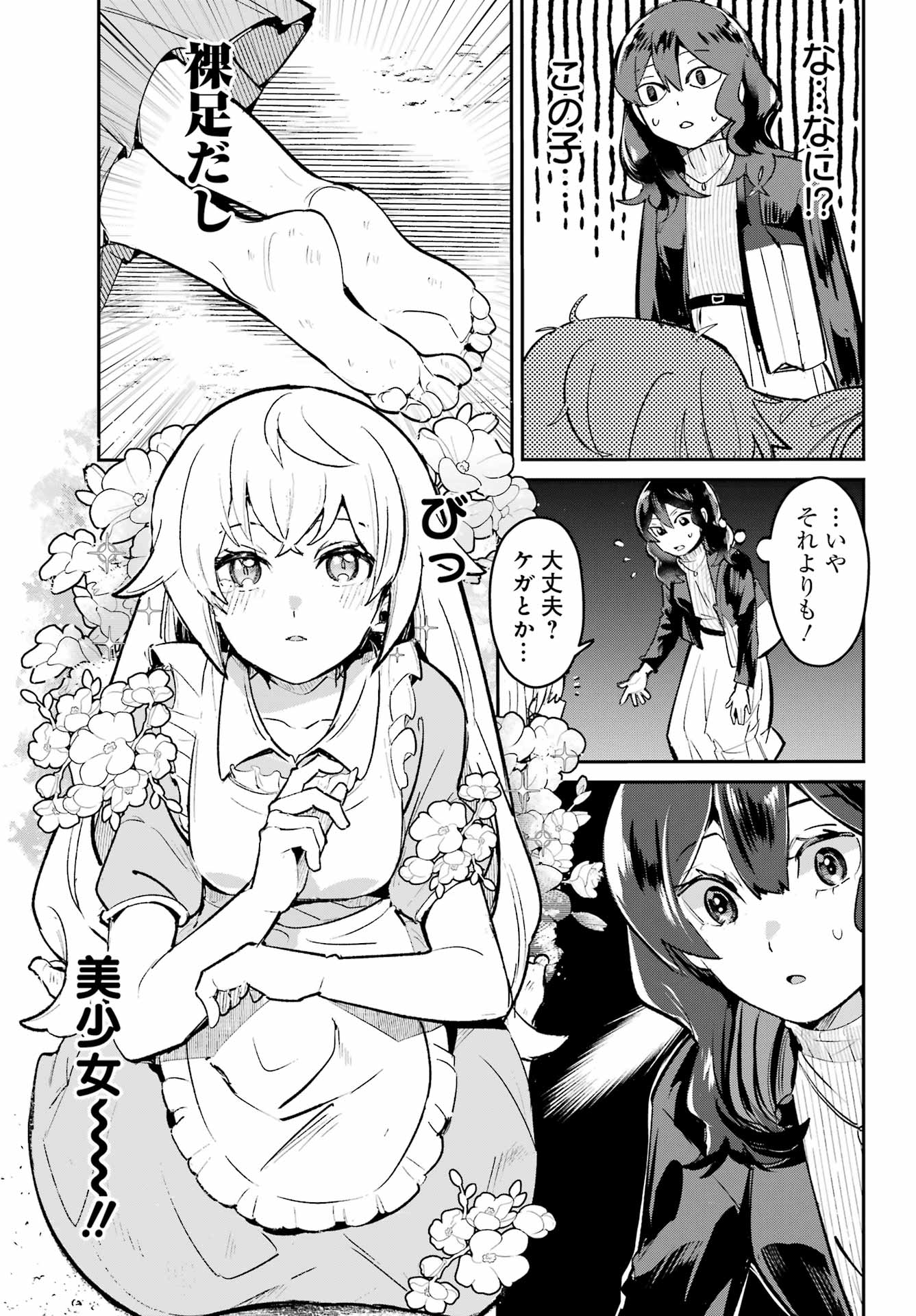 FURYOU SHOUNEN NI MESHI WO KUWASU Chapter 8 page 3 - nihonkuni.com