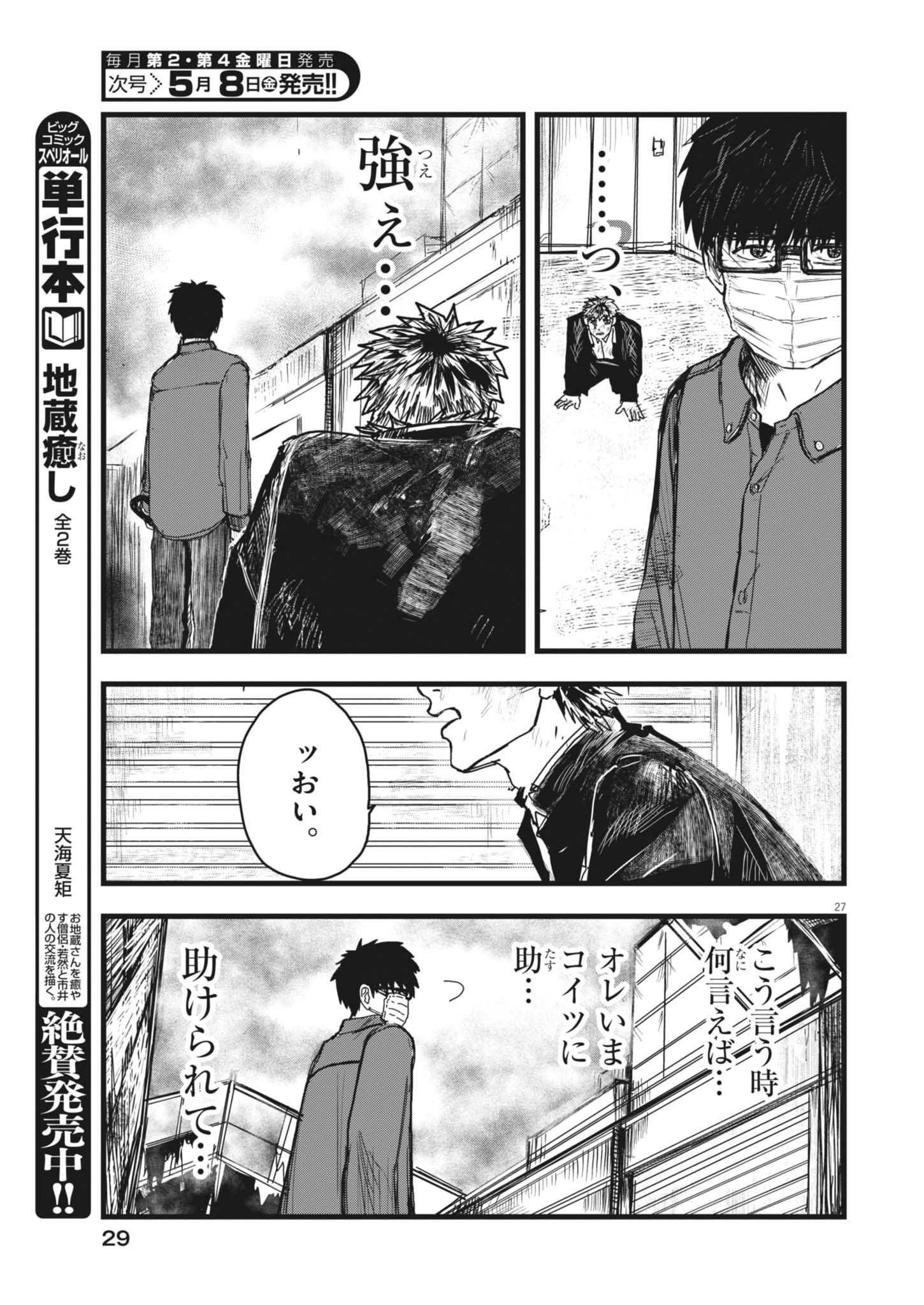 THE WIND AND THE CLOUDS Chapter 1 page 27 - nihonkuni.com