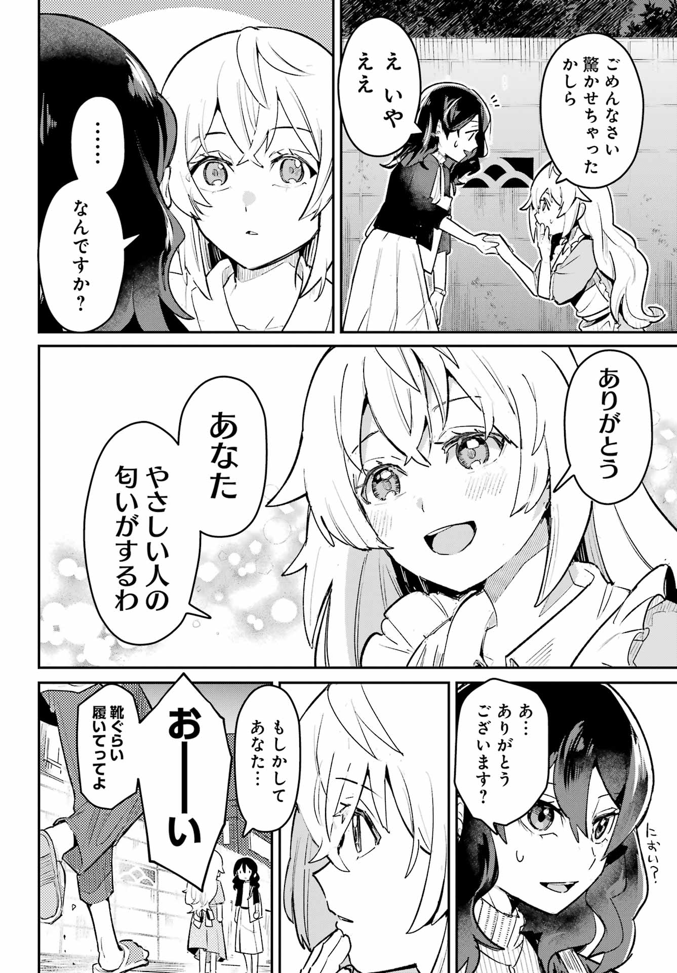 FURYOU SHOUNEN NI MESHI WO KUWASU Chapter 8 page 4 - nihonkuni.com