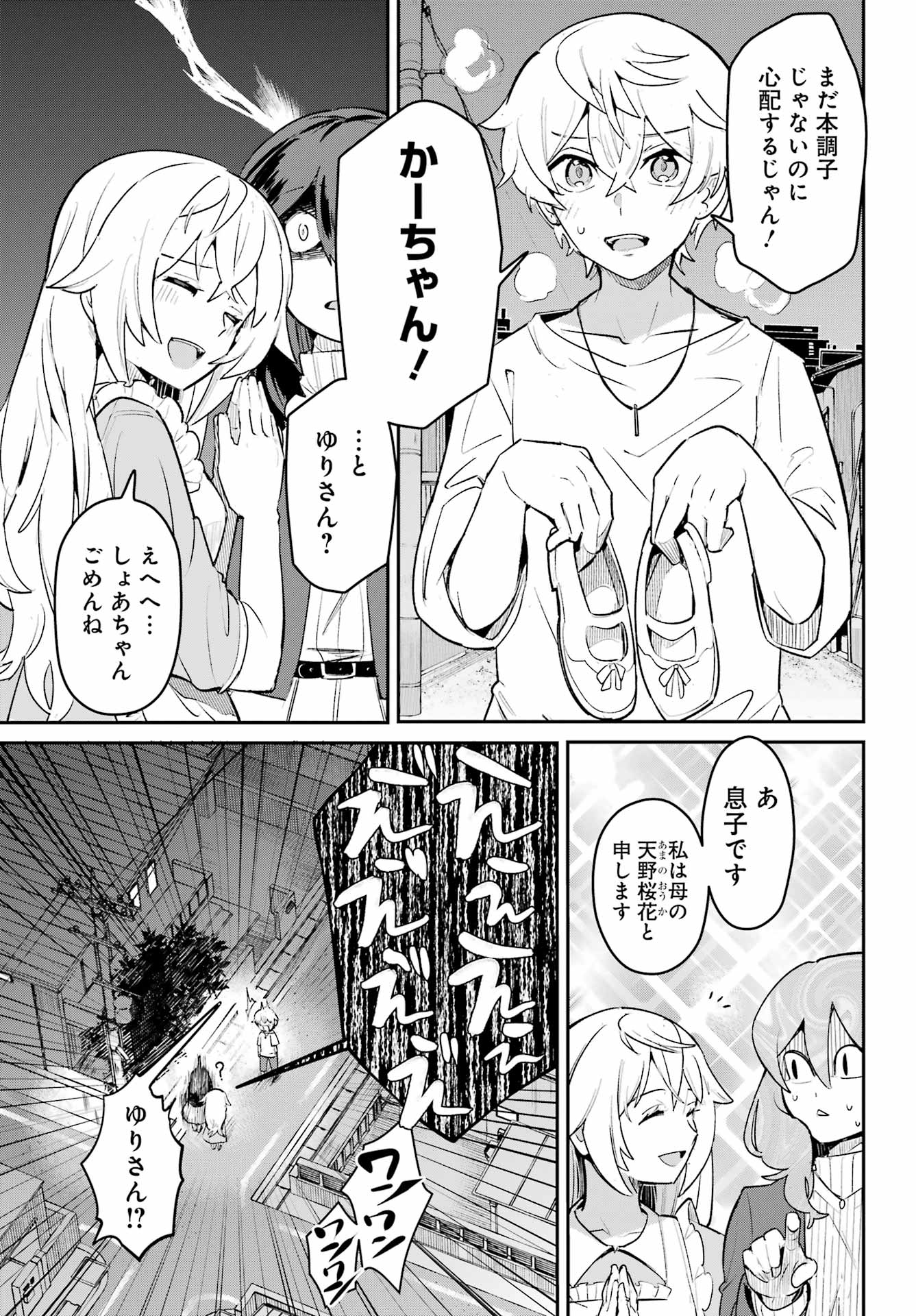 FURYOU SHOUNEN NI MESHI WO KUWASU Chapter 8 page 5 - nihonkuni.com