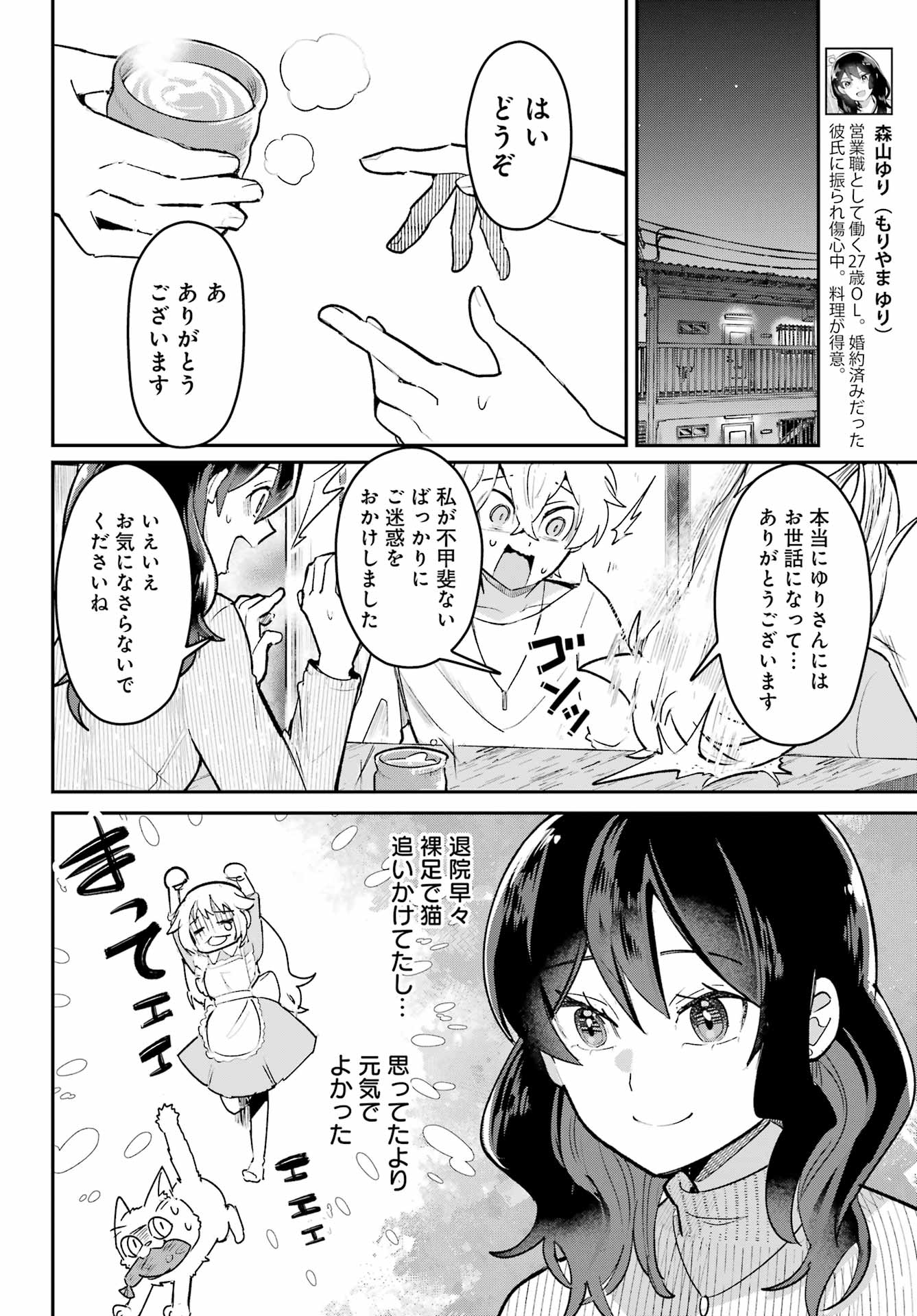 FURYOU SHOUNEN NI MESHI WO KUWASU Chapter 8 page 6 - nihonkuni.com
