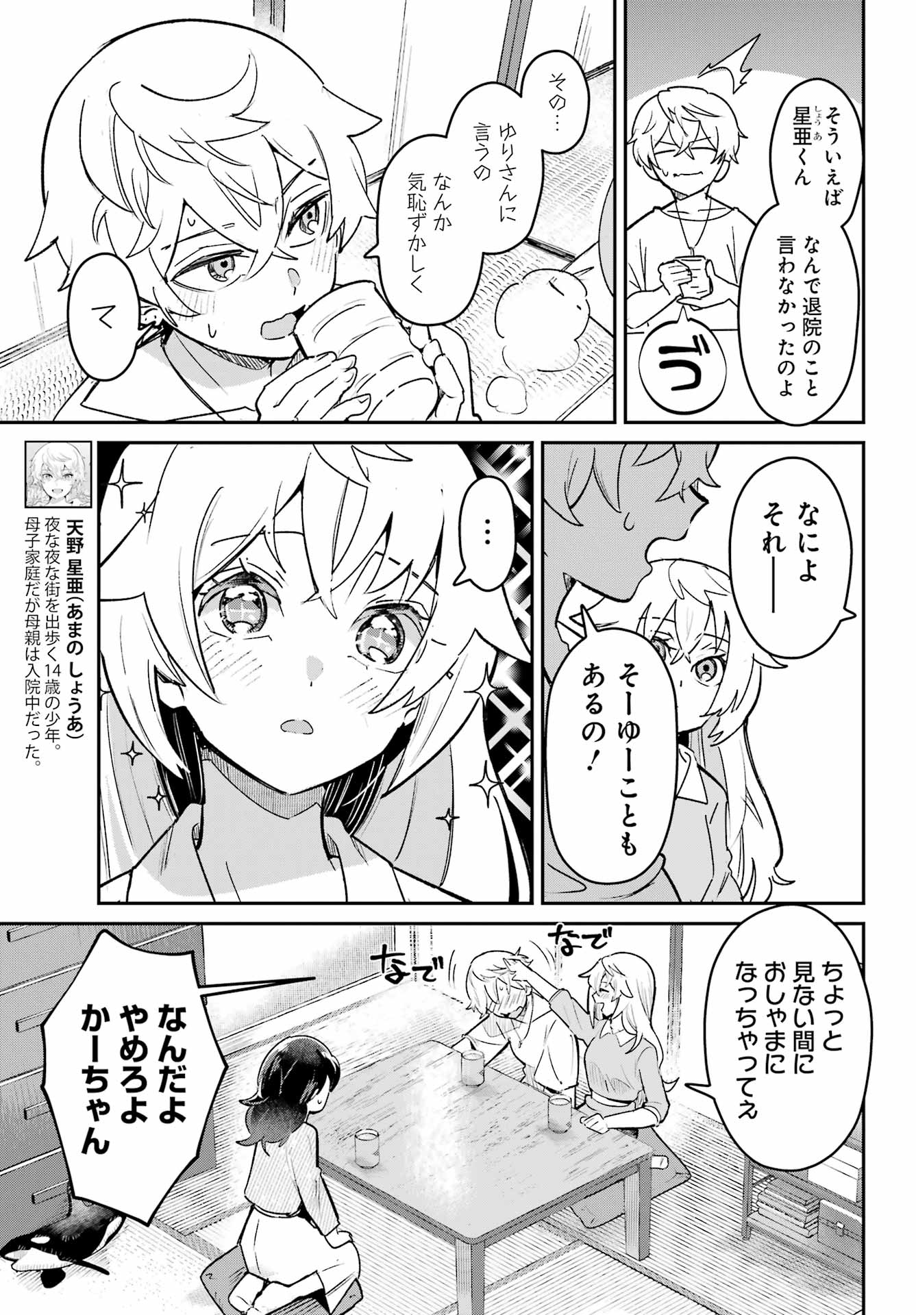 FURYOU SHOUNEN NI MESHI WO KUWASU Chapter 8 page 7 - nihonkuni.com