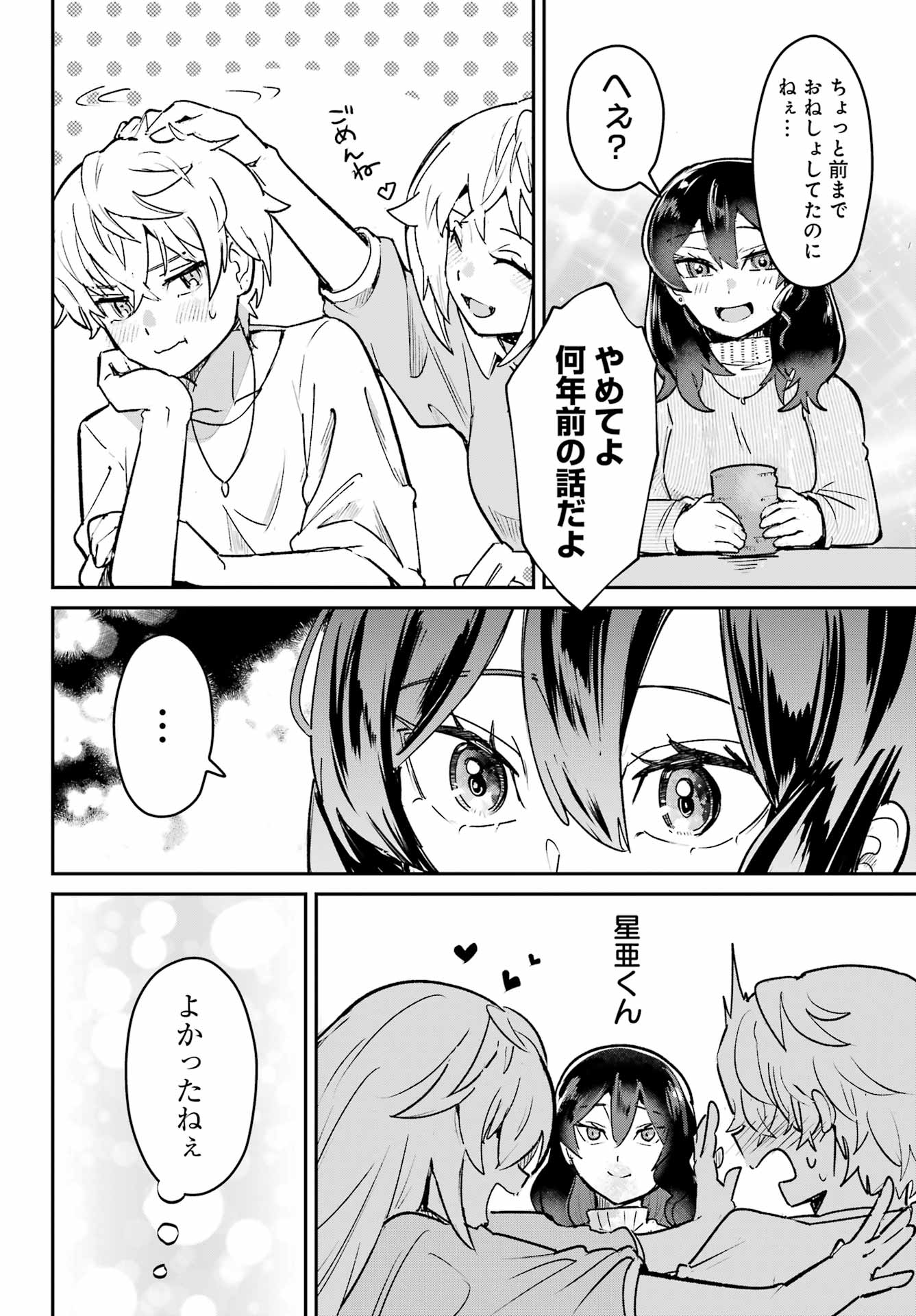 FURYOU SHOUNEN NI MESHI WO KUWASU Chapter 8 page 8 - nihonkuni.com