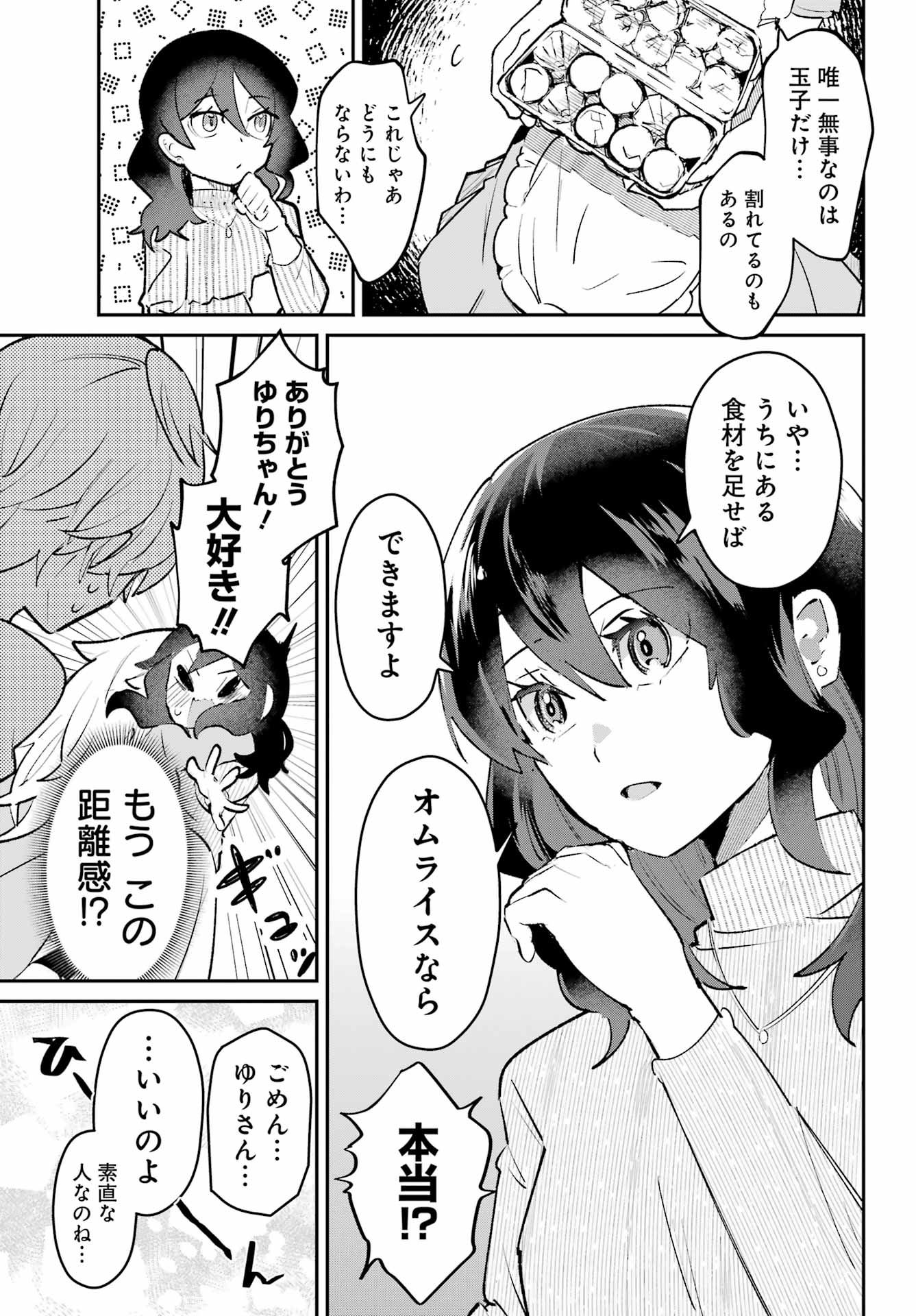 FURYOU SHOUNEN NI MESHI WO KUWASU Chapter 8 page 11 - nihonkuni.com