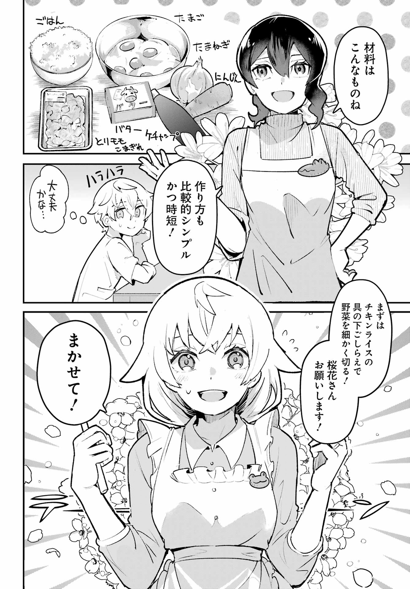 FURYOU SHOUNEN NI MESHI WO KUWASU Chapter 8 page 12 - nihonkuni.com