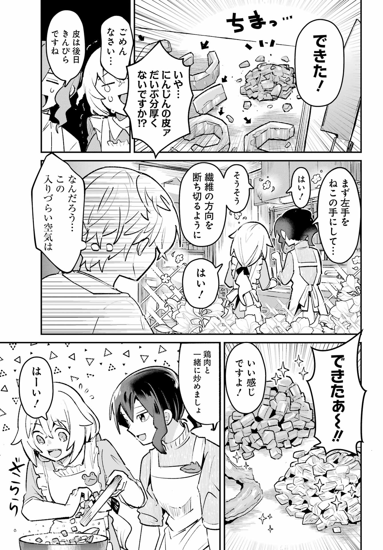 FURYOU SHOUNEN NI MESHI WO KUWASU Chapter 8 page 13 - nihonkuni.com