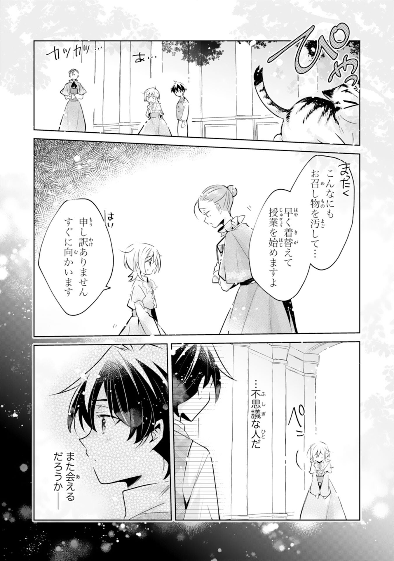 DOMO, UWASA NO AKUJODEGOZAIMASU SEIJO NO CHIKARA HA SASHIAGERUNODE, WATASHI HA OHIMA CHODAI SHIMASU Chapter 3 page 28 - nihonkuni.com