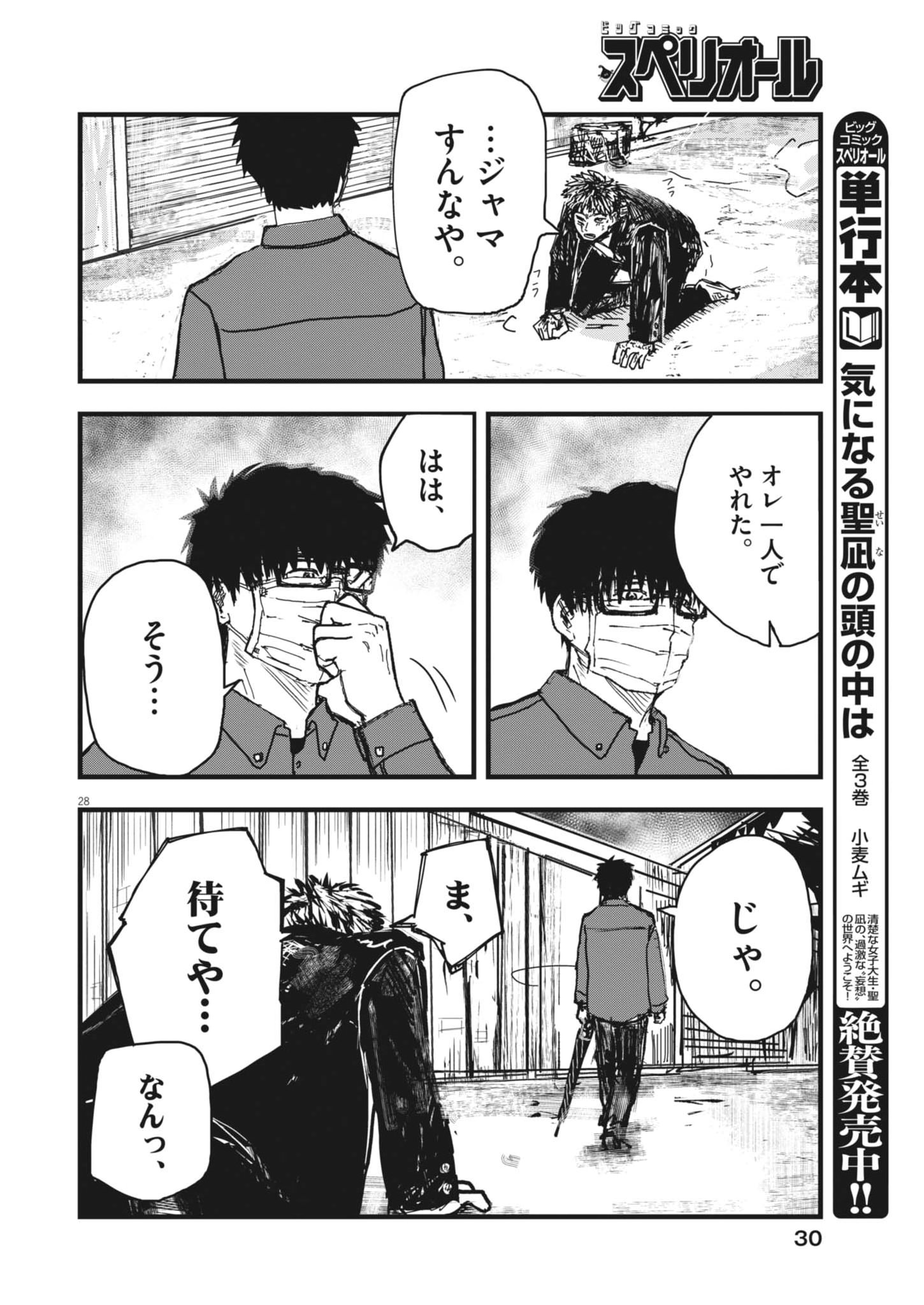 THE WIND AND THE CLOUDS Chapter 1 page 28 - nihonkuni.com