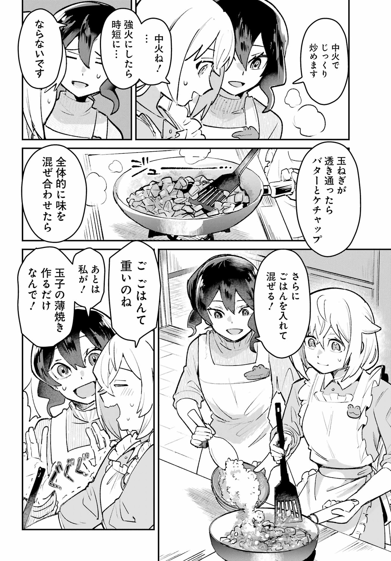 FURYOU SHOUNEN NI MESHI WO KUWASU Chapter 8 page 14 - nihonkuni.com