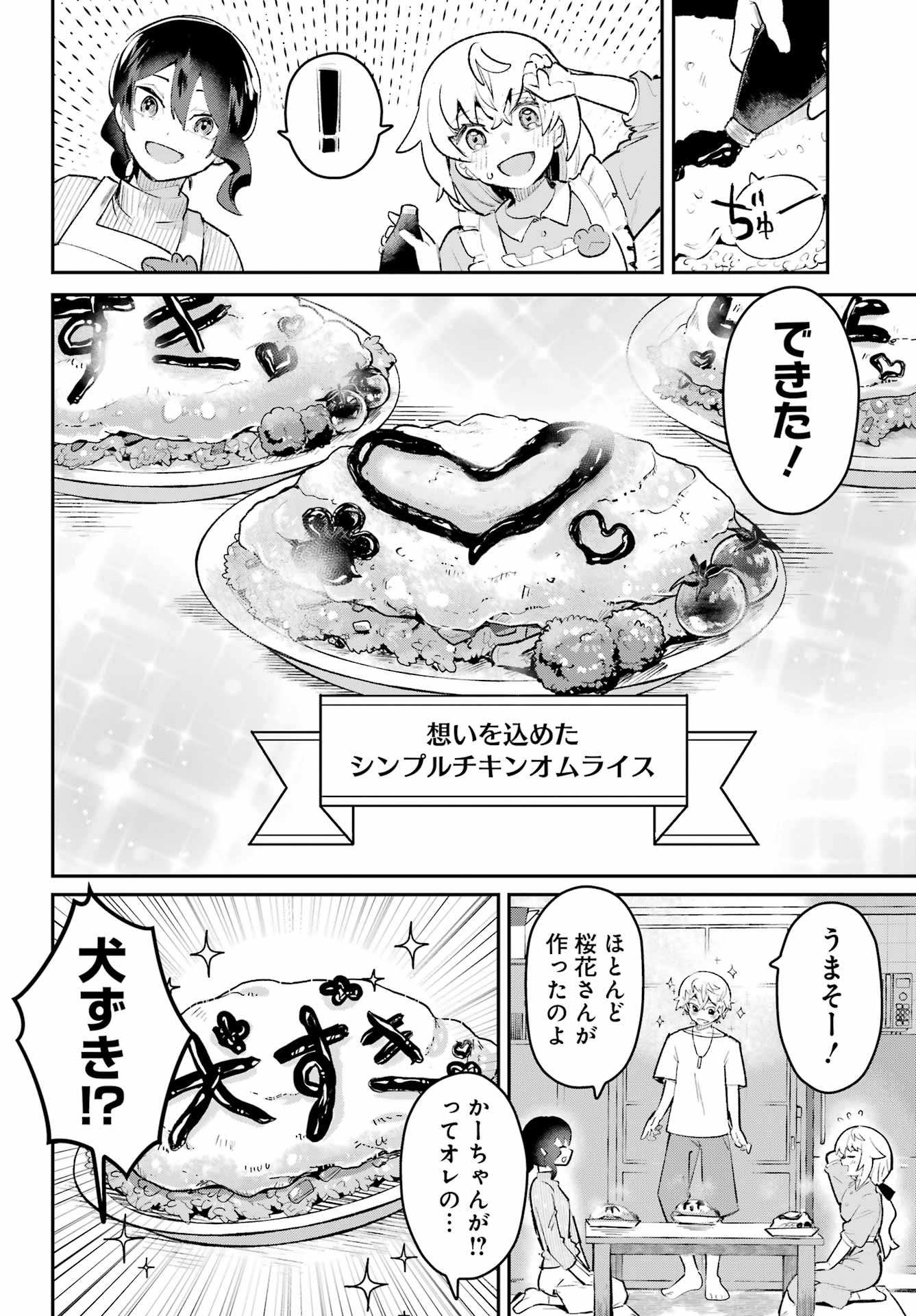 FURYOU SHOUNEN NI MESHI WO KUWASU Chapter 8 page 16 - nihonkuni.com