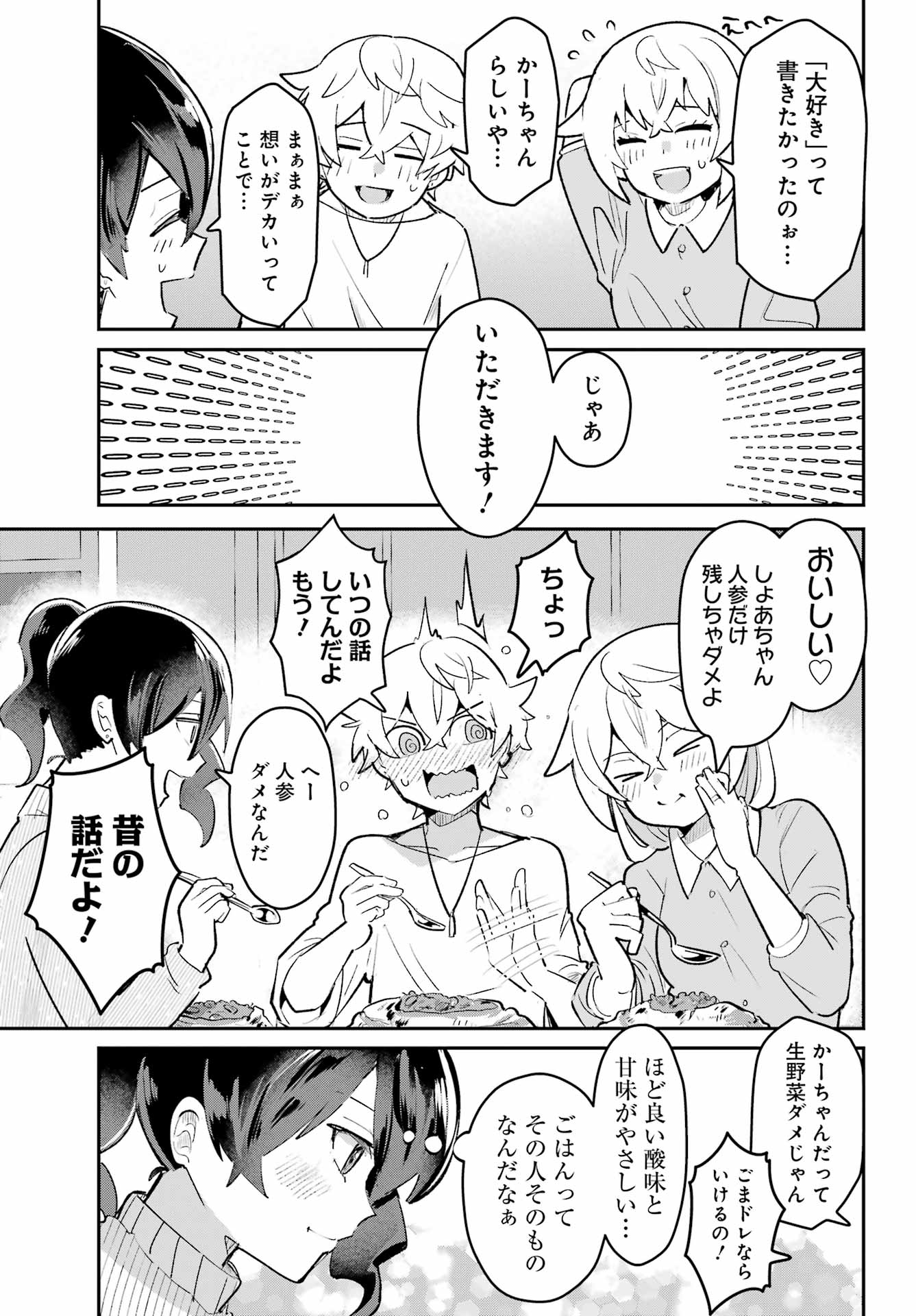 FURYOU SHOUNEN NI MESHI WO KUWASU Chapter 8 page 17 - nihonkuni.com