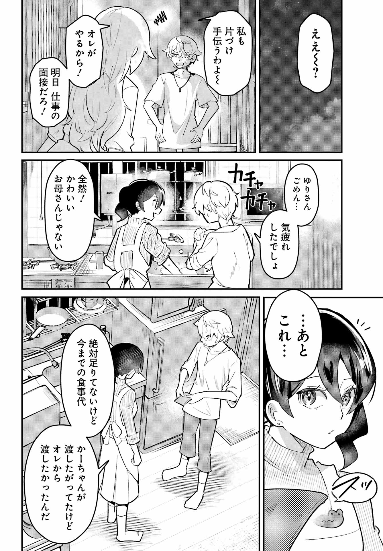 FURYOU SHOUNEN NI MESHI WO KUWASU Chapter 8 page 18 - nihonkuni.com