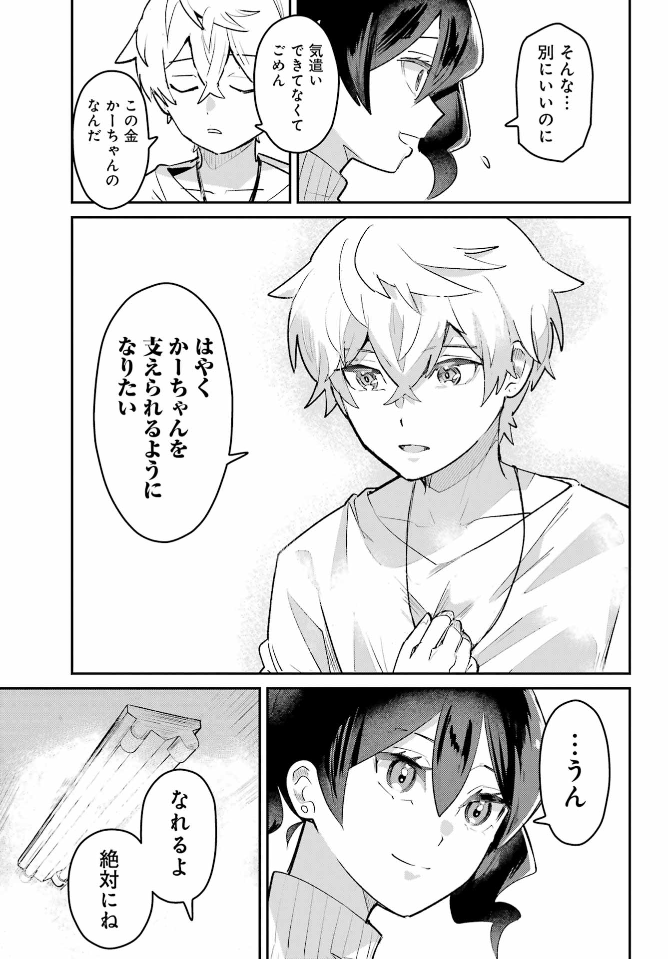 FURYOU SHOUNEN NI MESHI WO KUWASU Chapter 8 page 19 - nihonkuni.com