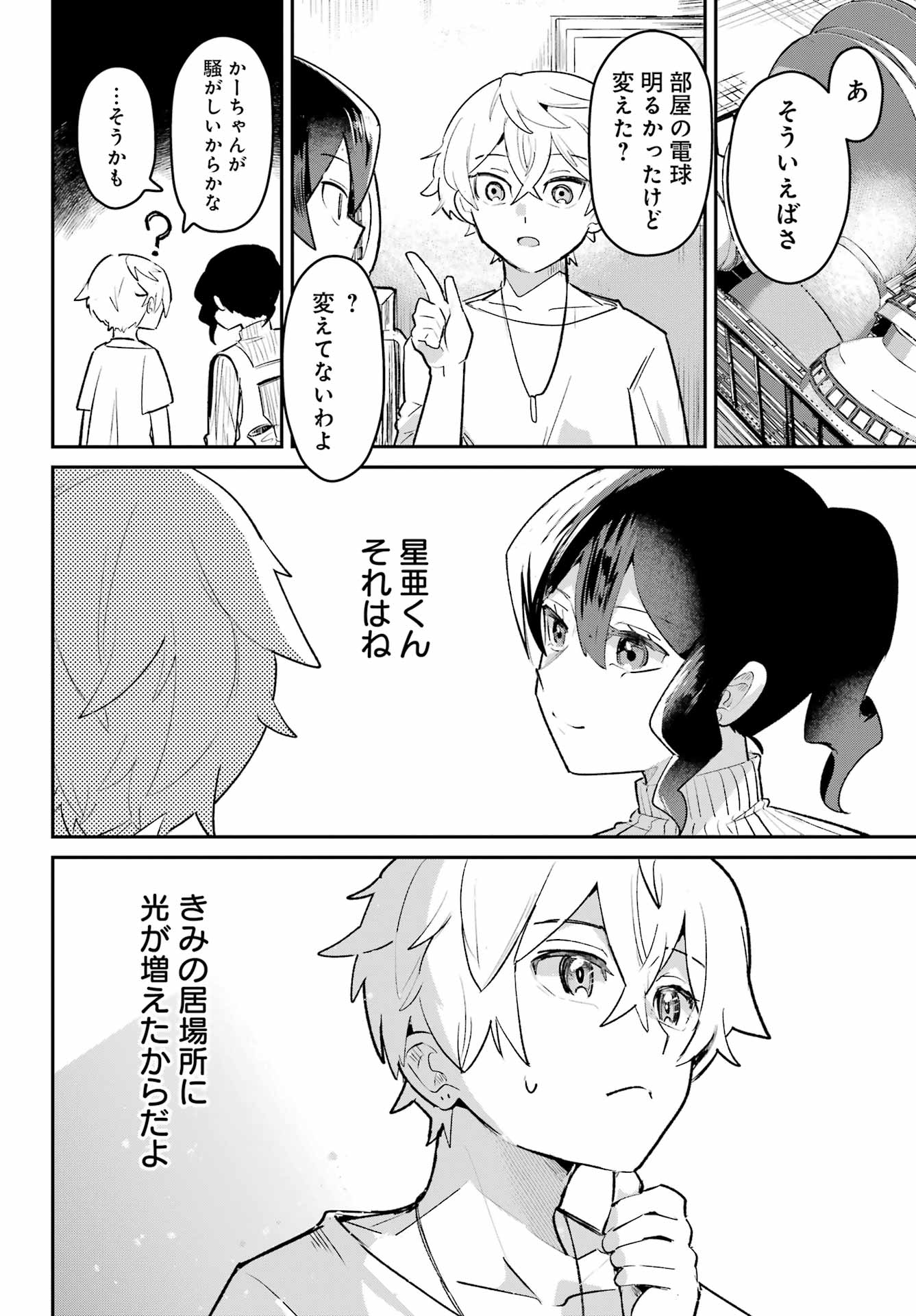 FURYOU SHOUNEN NI MESHI WO KUWASU Chapter 8 page 20 - nihonkuni.com