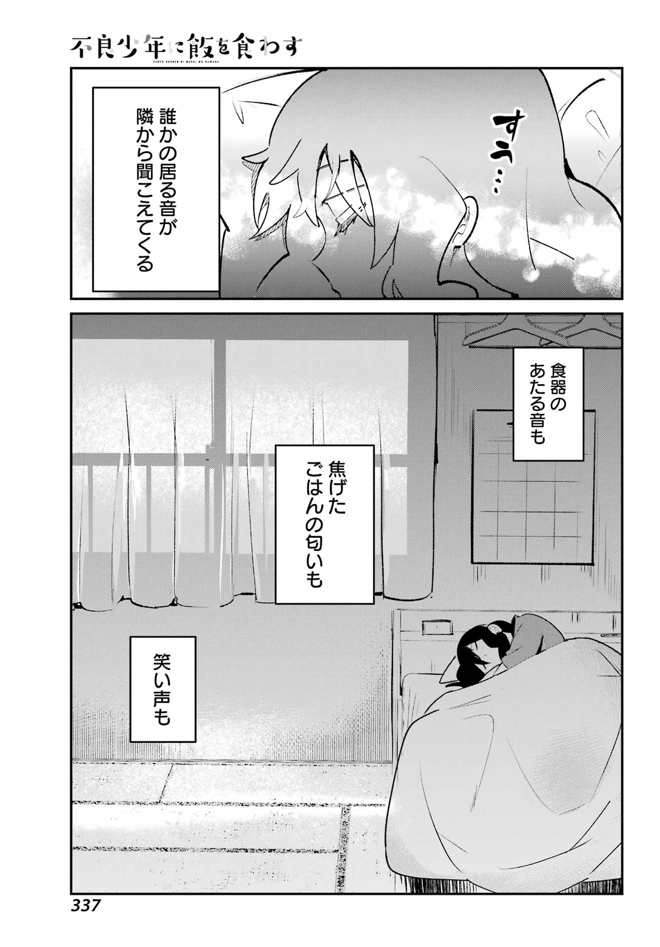 FURYOU SHOUNEN NI MESHI WO KUWASU Chapter 8 page 23 - nihonkuni.com