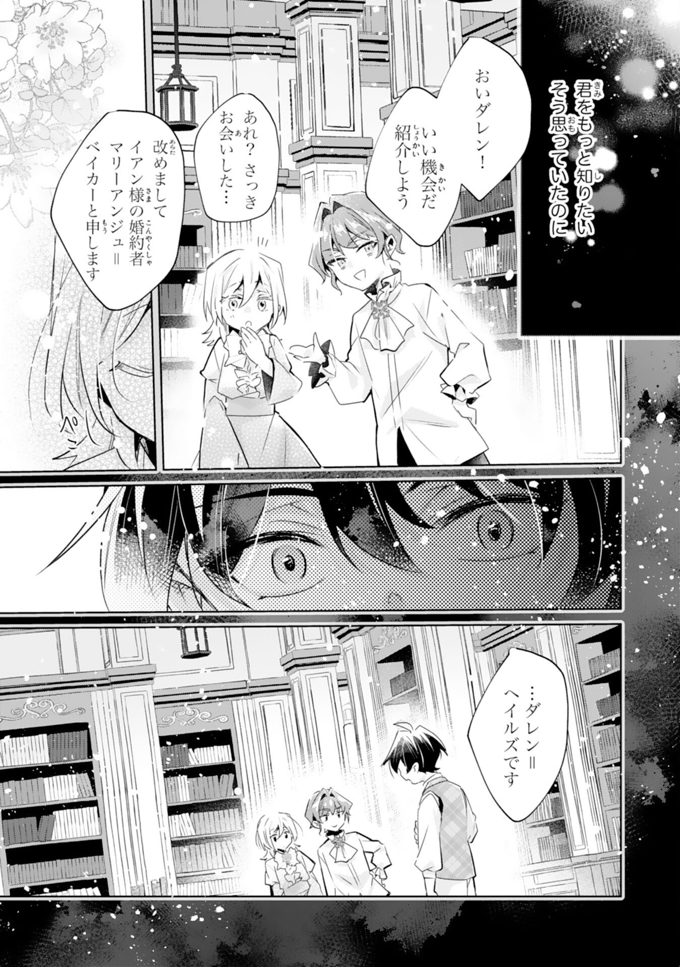 DOMO, UWASA NO AKUJODEGOZAIMASU SEIJO NO CHIKARA HA SASHIAGERUNODE, WATASHI HA OHIMA CHODAI SHIMASU Chapter 3 page 29 - nihonkuni.com