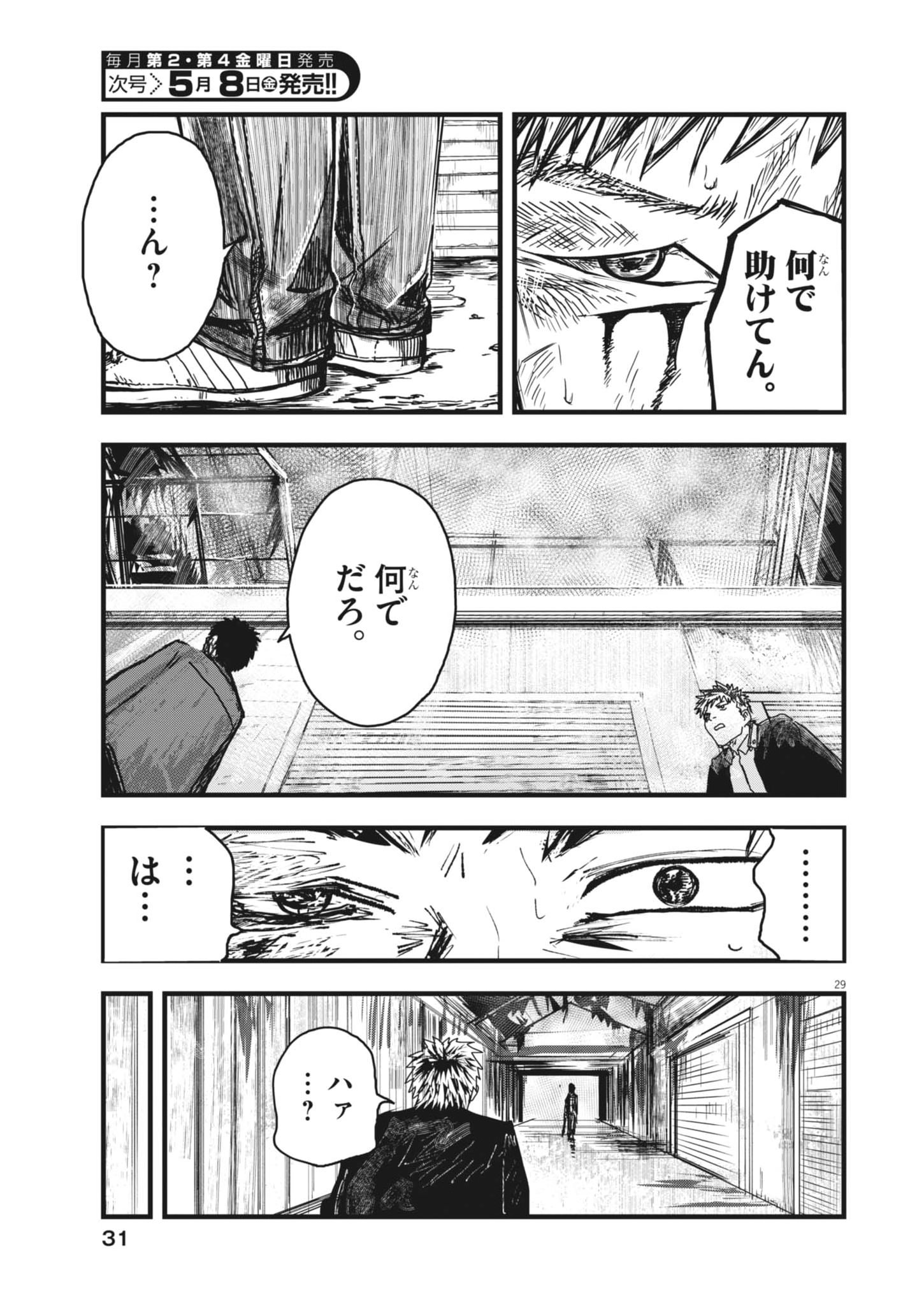 THE WIND AND THE CLOUDS Chapter 1 page 29 - nihonkuni.com