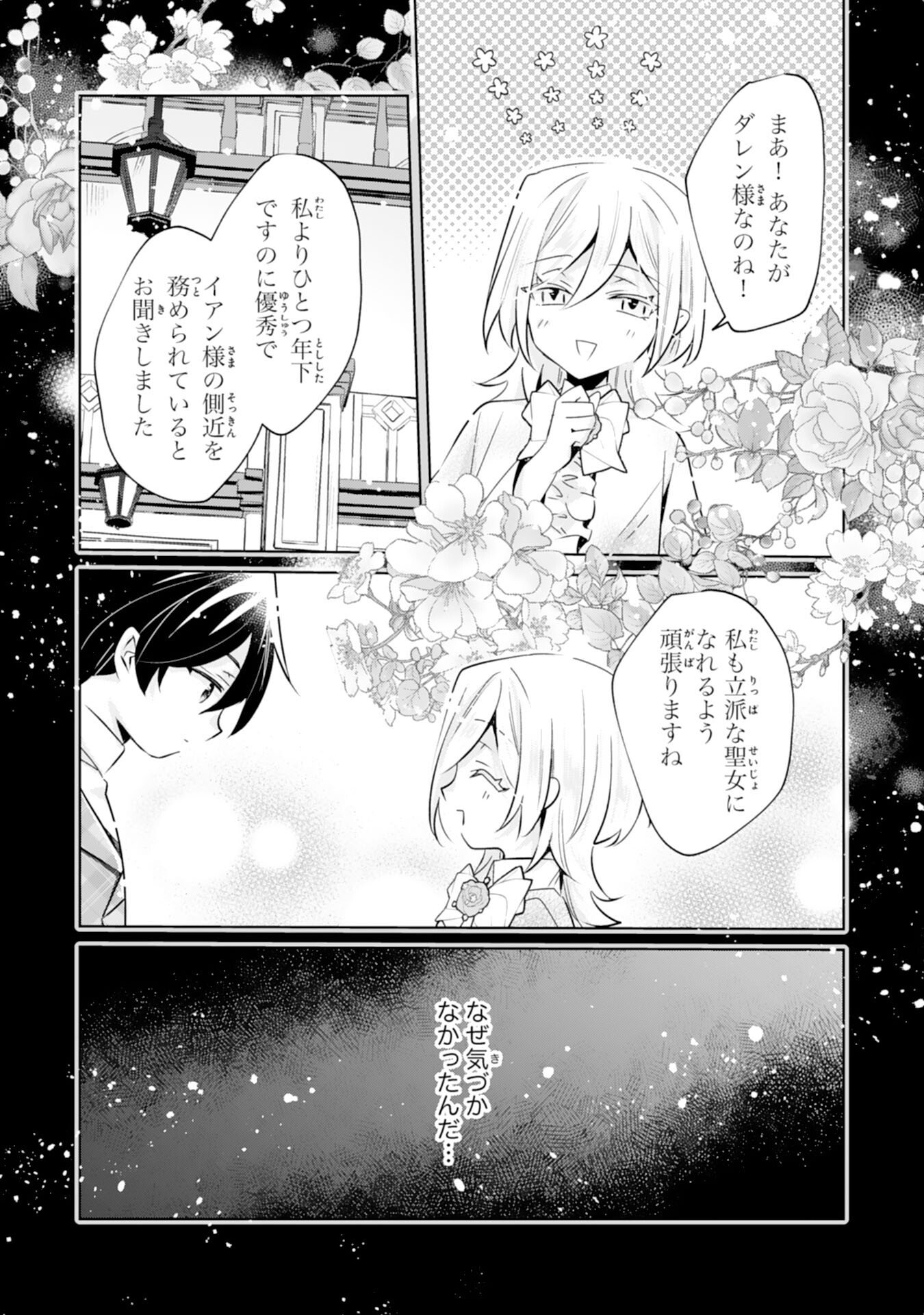 DOMO, UWASA NO AKUJODEGOZAIMASU SEIJO NO CHIKARA HA SASHIAGERUNODE, WATASHI HA OHIMA CHODAI SHIMASU Chapter 3 page 30 - nihonkuni.com