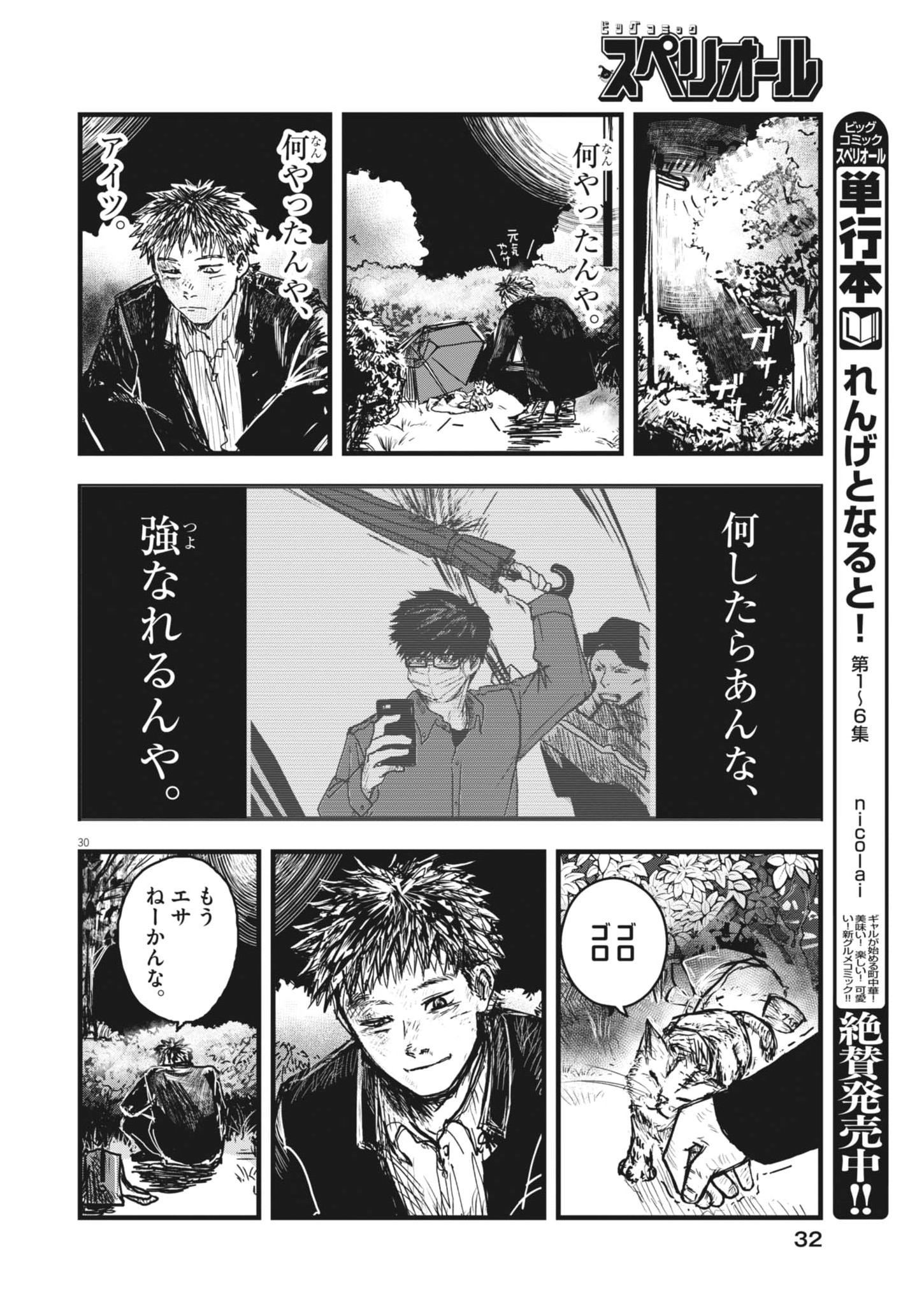 THE WIND AND THE CLOUDS Chapter 1 page 30 - nihonkuni.com