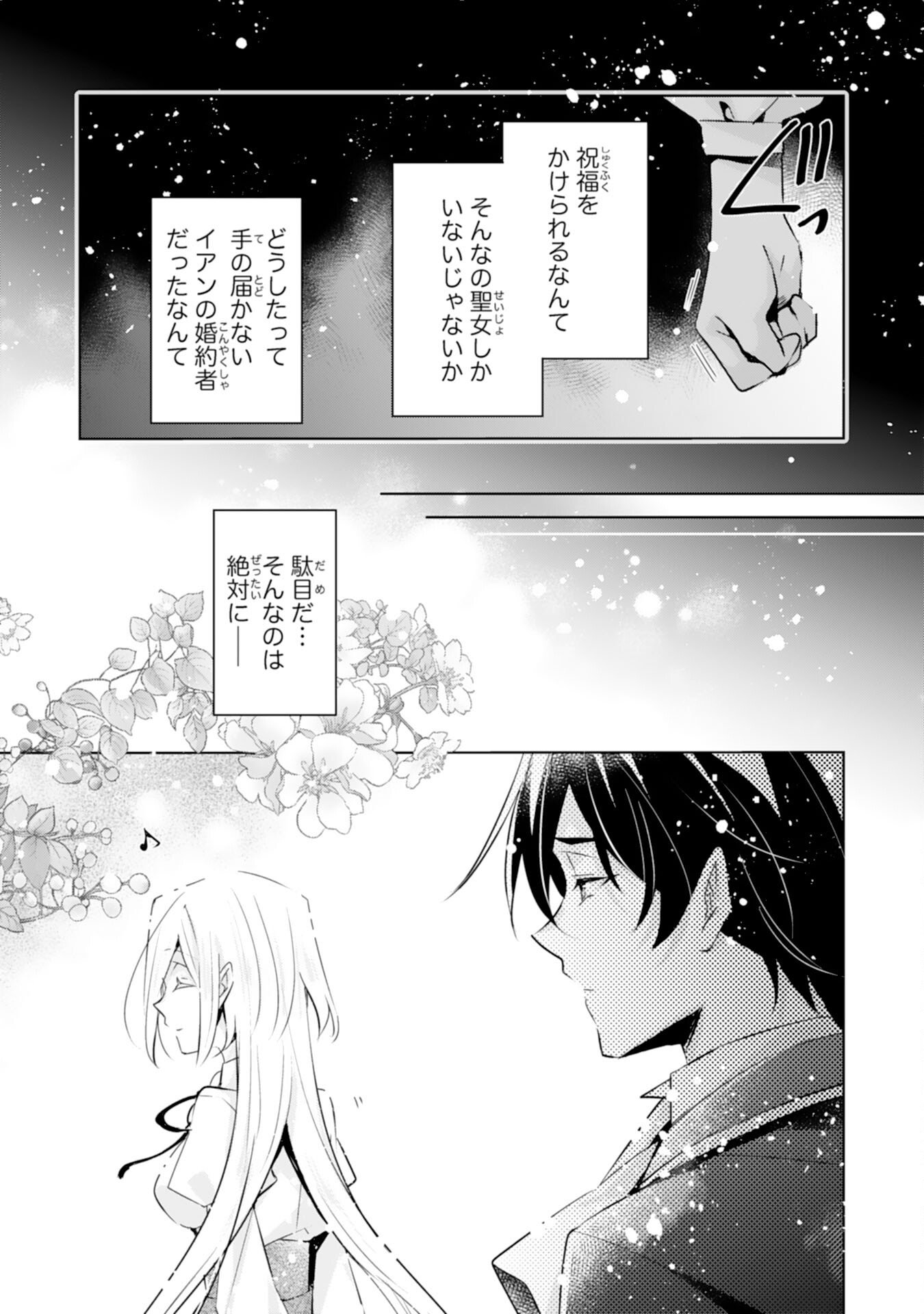 DOMO, UWASA NO AKUJODEGOZAIMASU SEIJO NO CHIKARA HA SASHIAGERUNODE, WATASHI HA OHIMA CHODAI SHIMASU Chapter 3 page 31 - nihonkuni.com