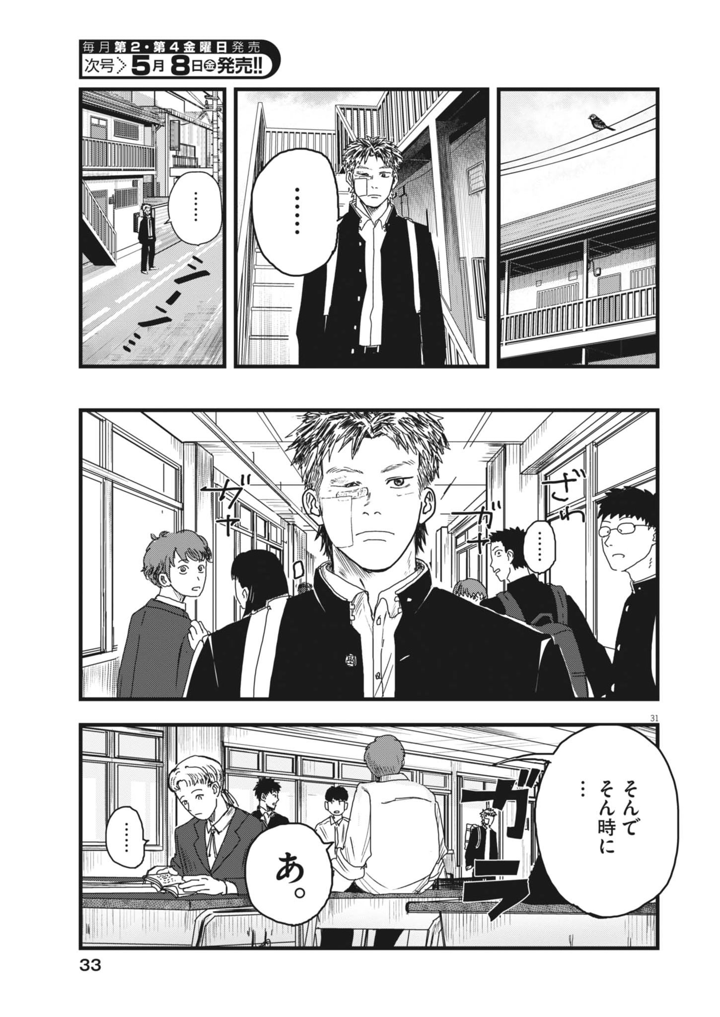 THE WIND AND THE CLOUDS Chapter 1 page 31 - nihonkuni.com