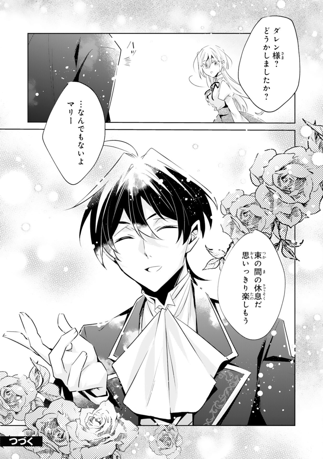 DOMO, UWASA NO AKUJODEGOZAIMASU SEIJO NO CHIKARA HA SASHIAGERUNODE, WATASHI HA OHIMA CHODAI SHIMASU Chapter 3 page 32 - nihonkuni.com