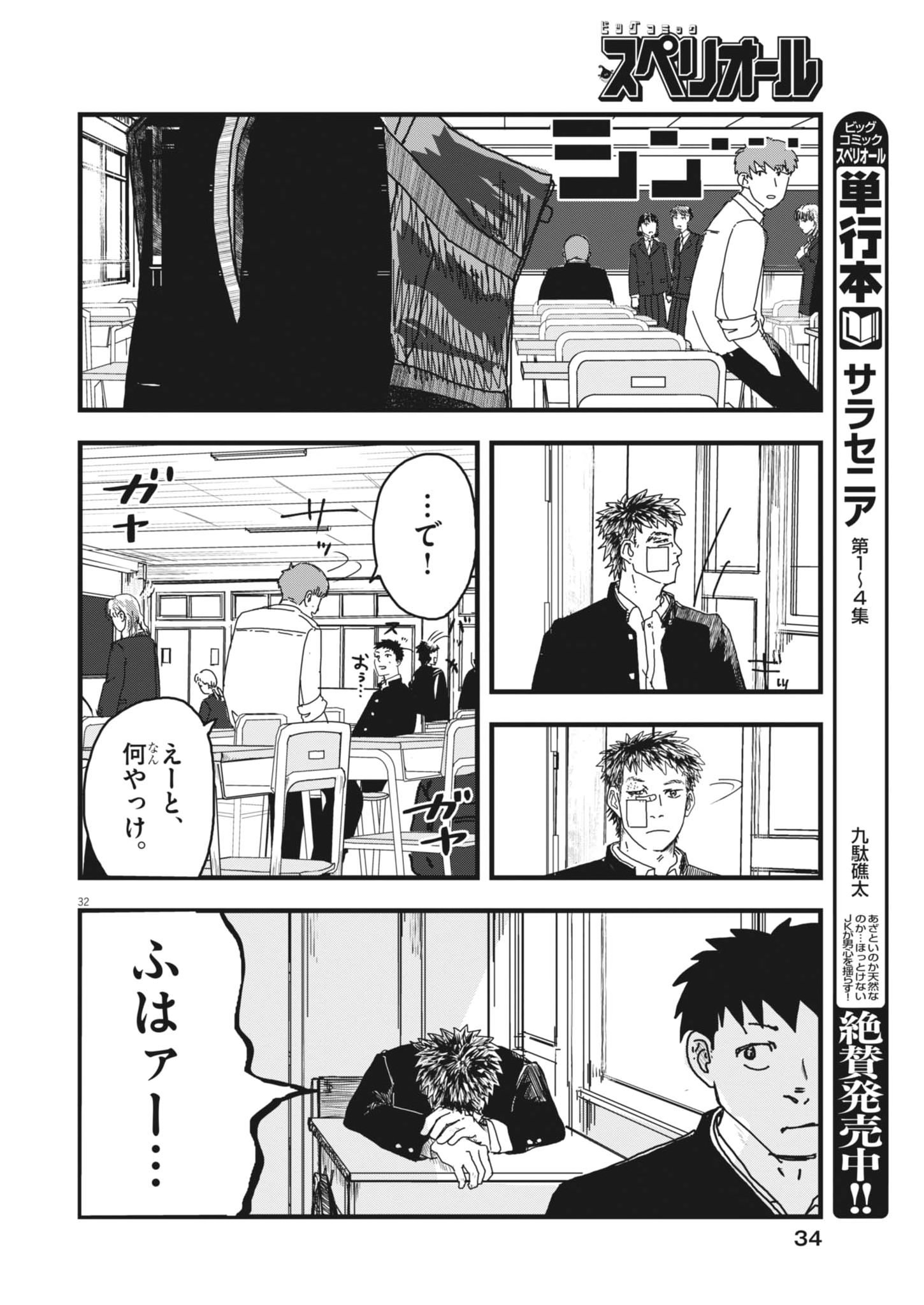 THE WIND AND THE CLOUDS Chapter 1 page 32 - nihonkuni.com