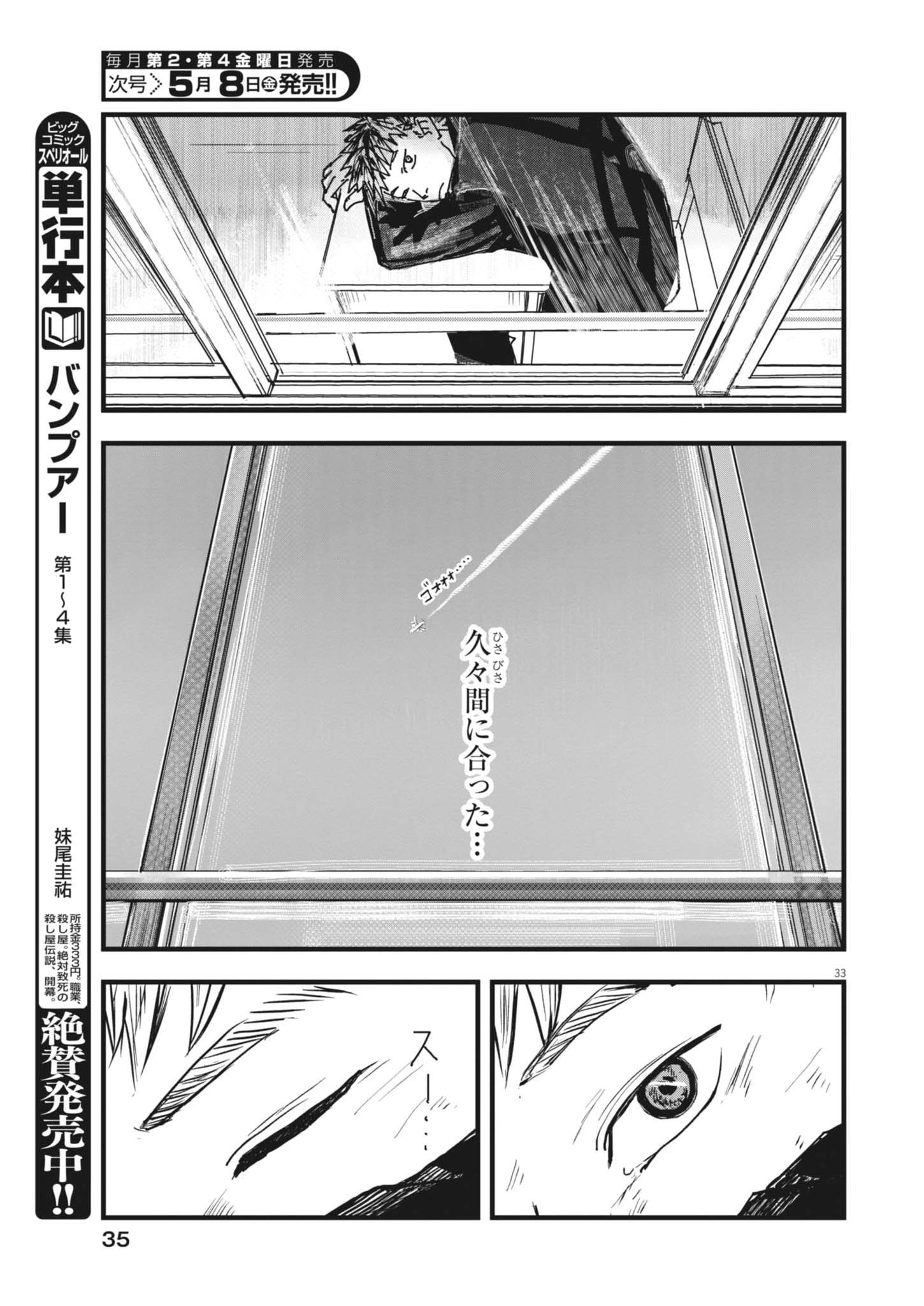 THE WIND AND THE CLOUDS Chapter 1 page 33 - nihonkuni.com