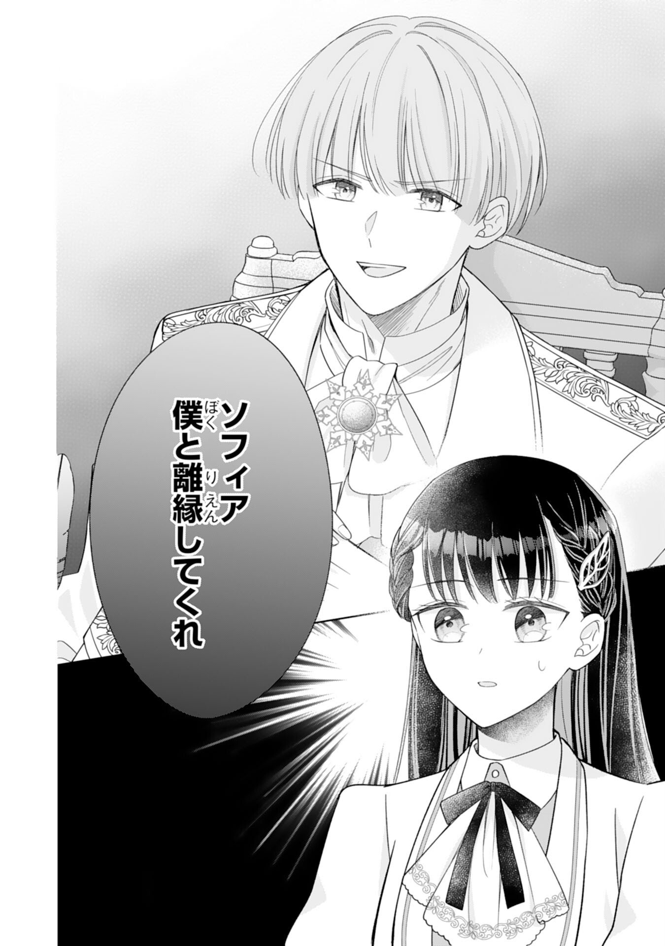 RIEN SAREMASHITAGA, IMA GA ICHIBAN SHIAWASENANODE ANATA NO MOTO NI HA MODORIMASEN! HONSUKI SAIJO HA GAMAN WO YAMETE DAINI NO JINSEI WO OKA SURU Chap 1 - Pic 2