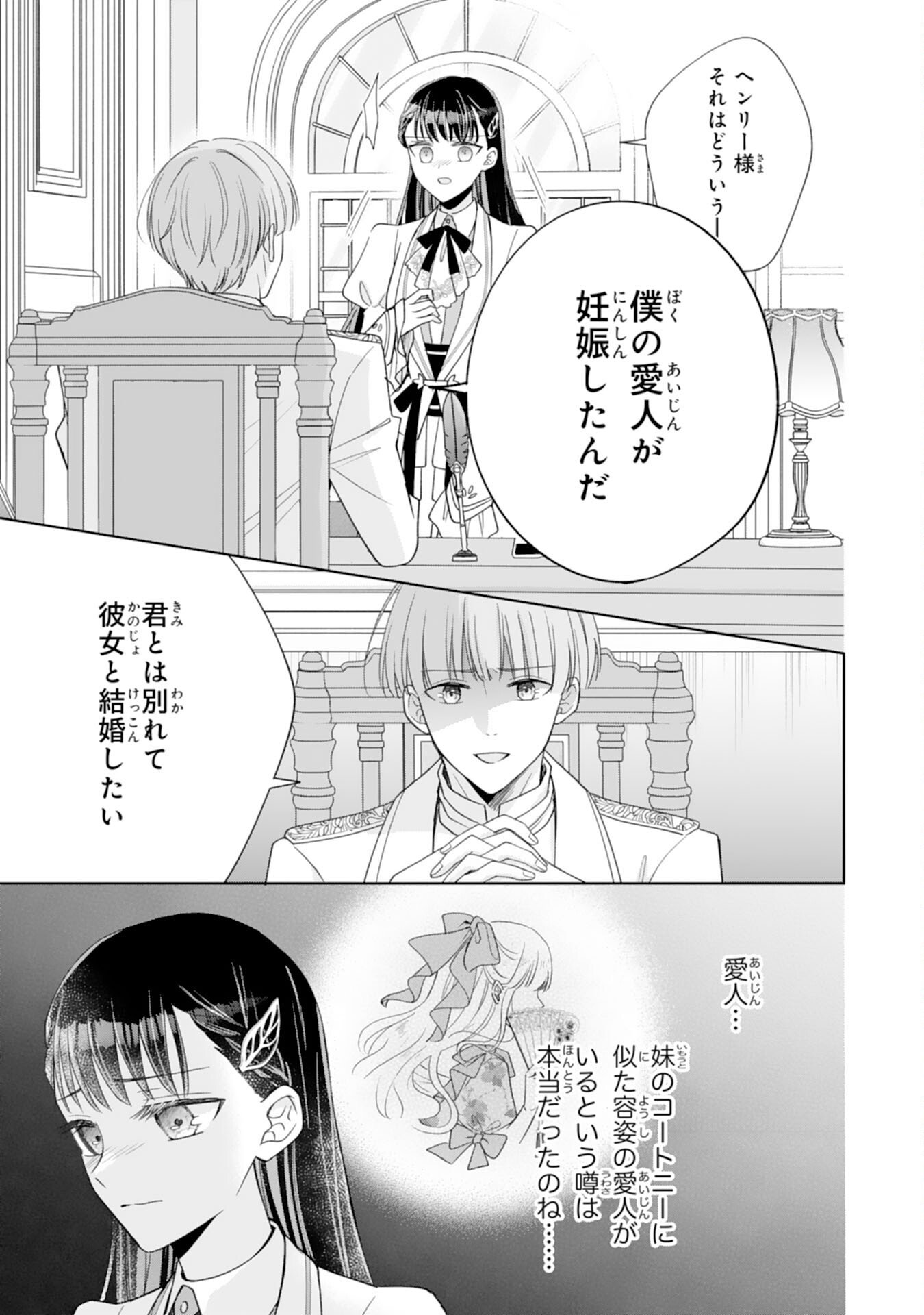 RIEN SAREMASHITAGA, IMA GA ICHIBAN SHIAWASENANODE ANATA NO MOTO NI HA MODORIMASEN! HONSUKI SAIJO HA GAMAN WO YAMETE DAINI NO JINSEI WO OKA SURU Chap 1 - Pic 3