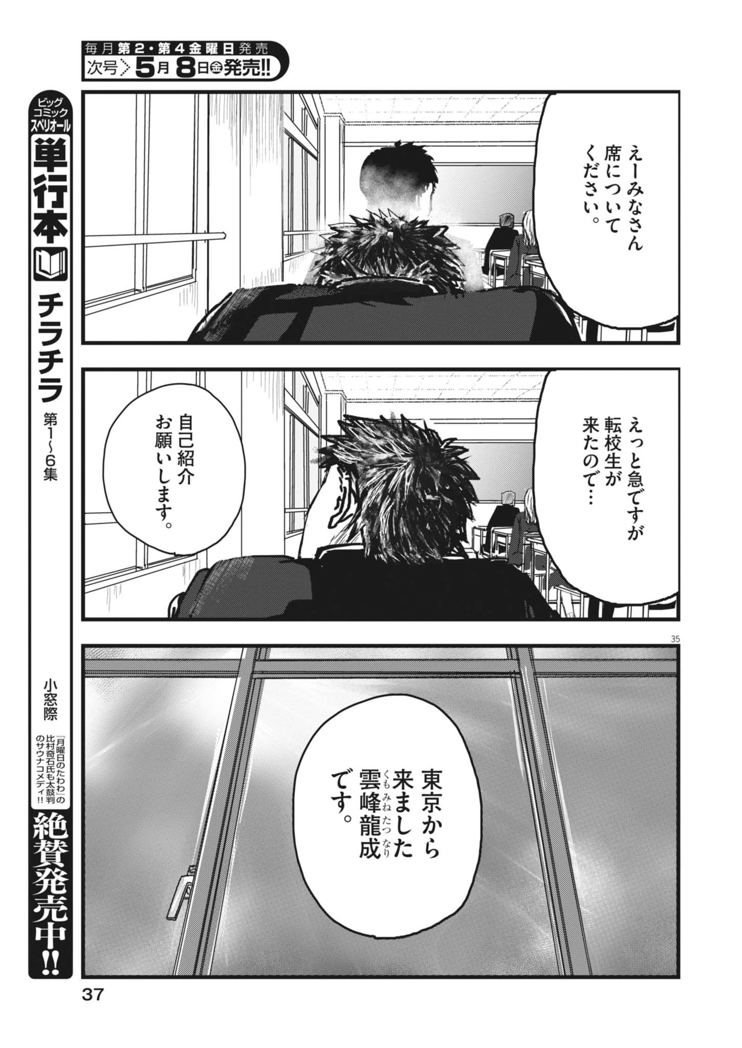 THE WIND AND THE CLOUDS Chapter 1 page 35 - nihonkuni.com