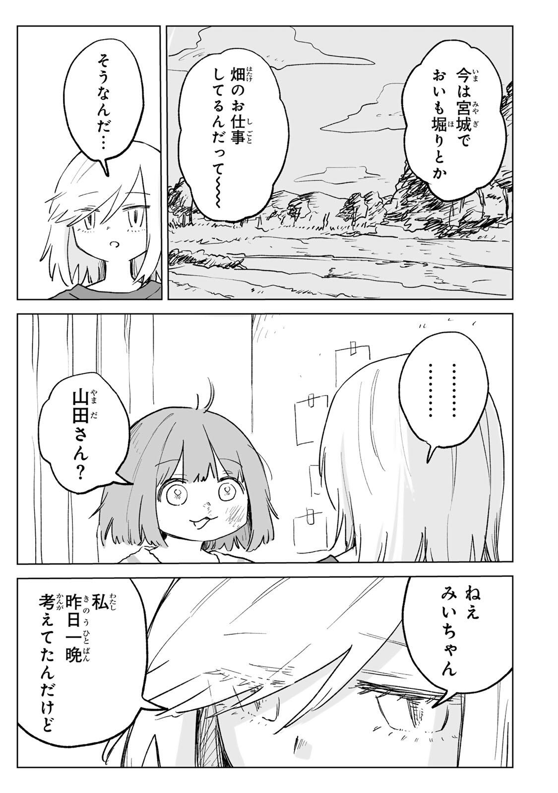 Read MII-CHAN TO YAMADA-SAN Chapter 31.2 [High Quality / Full] - Page 3 - nicomanga.net