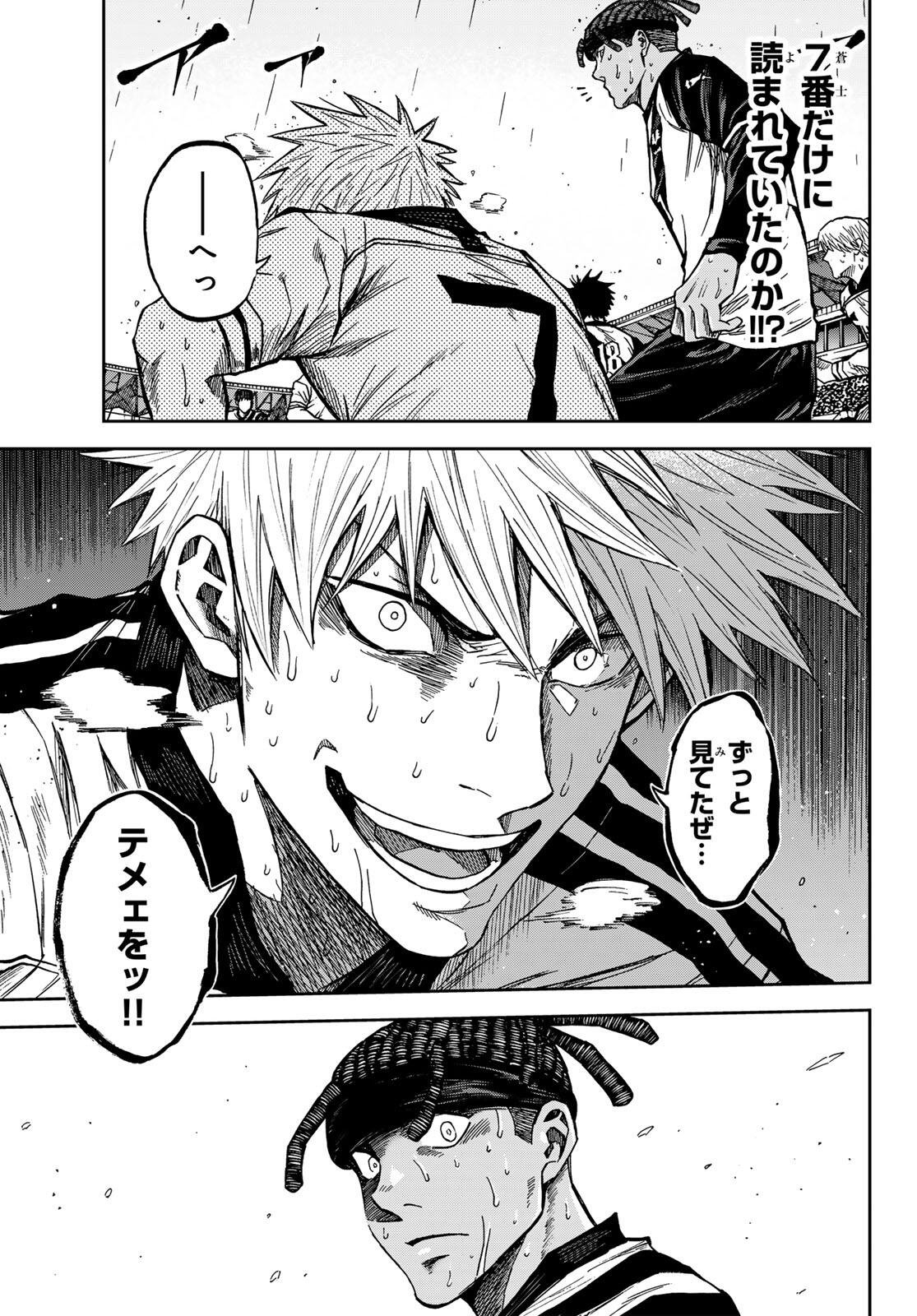 AOKU SOMERO Chap 200 - Pic 3