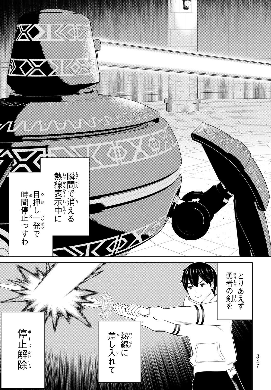Read JIKAN TEISHI YUUSHA - YOMEI 3-KA NO SETTEI JA SEKAI O SUKUU NI WA MIJIKA SUGIRU Chapter 71 [High Quality / Full] - Page 3 - nicomanga.net