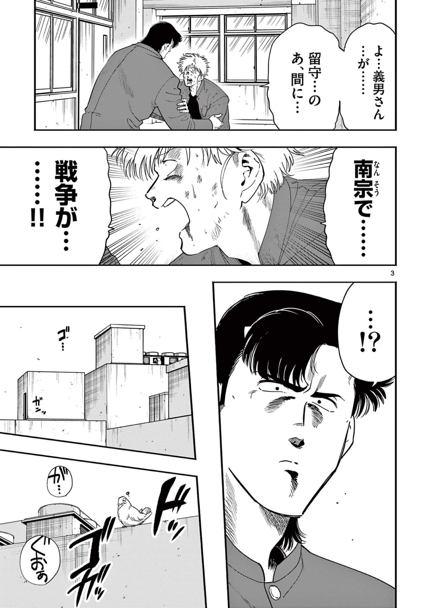 GENKAI! OSHIKATSU DENSETSU YOSHIO Chapter 53 page 3 - nihonkuni.com