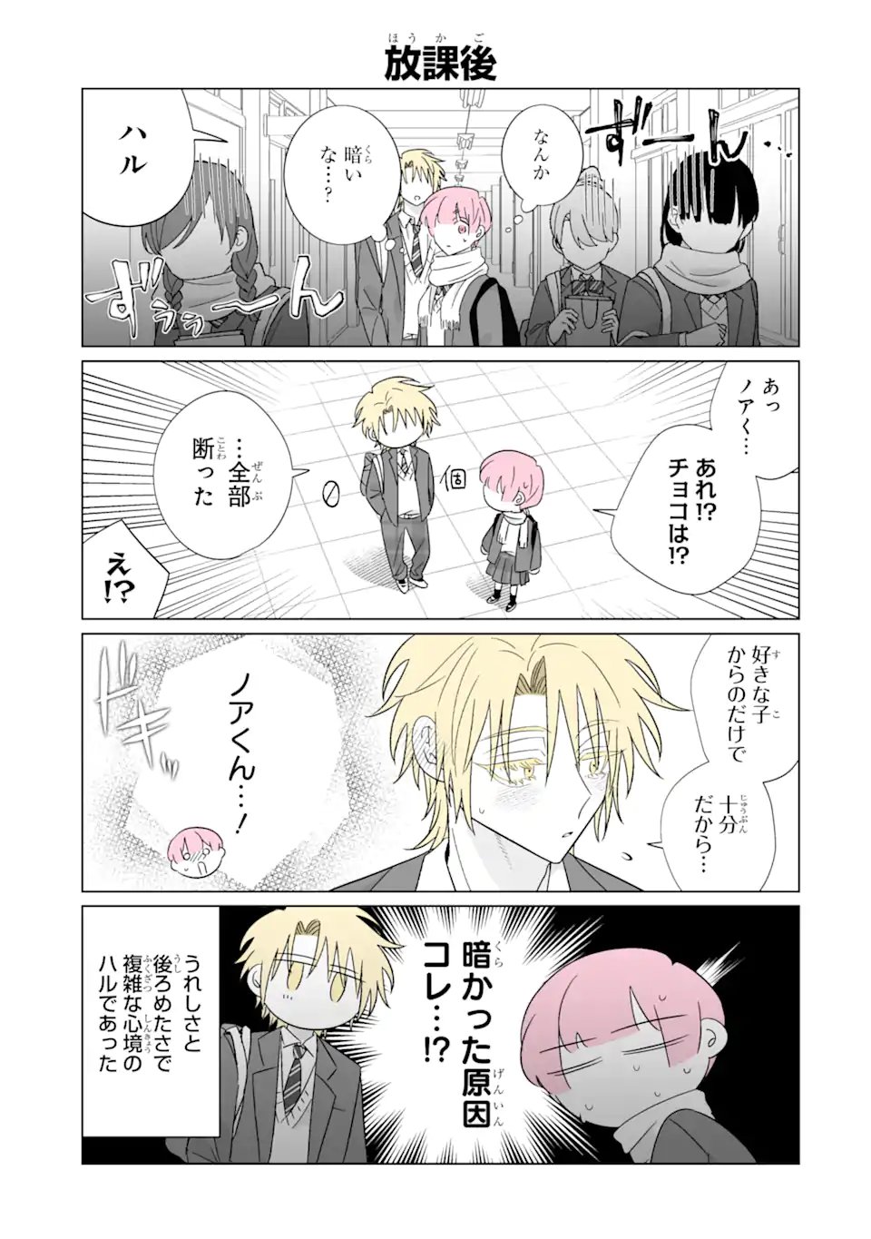Read OSHI GA ANI NI NARIMASHITA Chapter 76.5 [High Quality / Full] - Page 3 - nicomanga.net