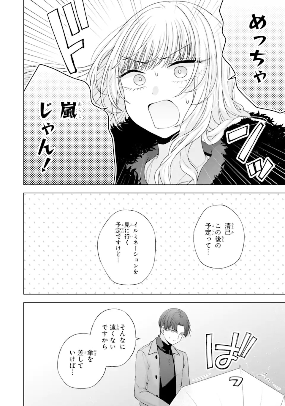 NANJOU-SAN WA BOKU NI DAKARETAI Chap 34.4 - Pic 3