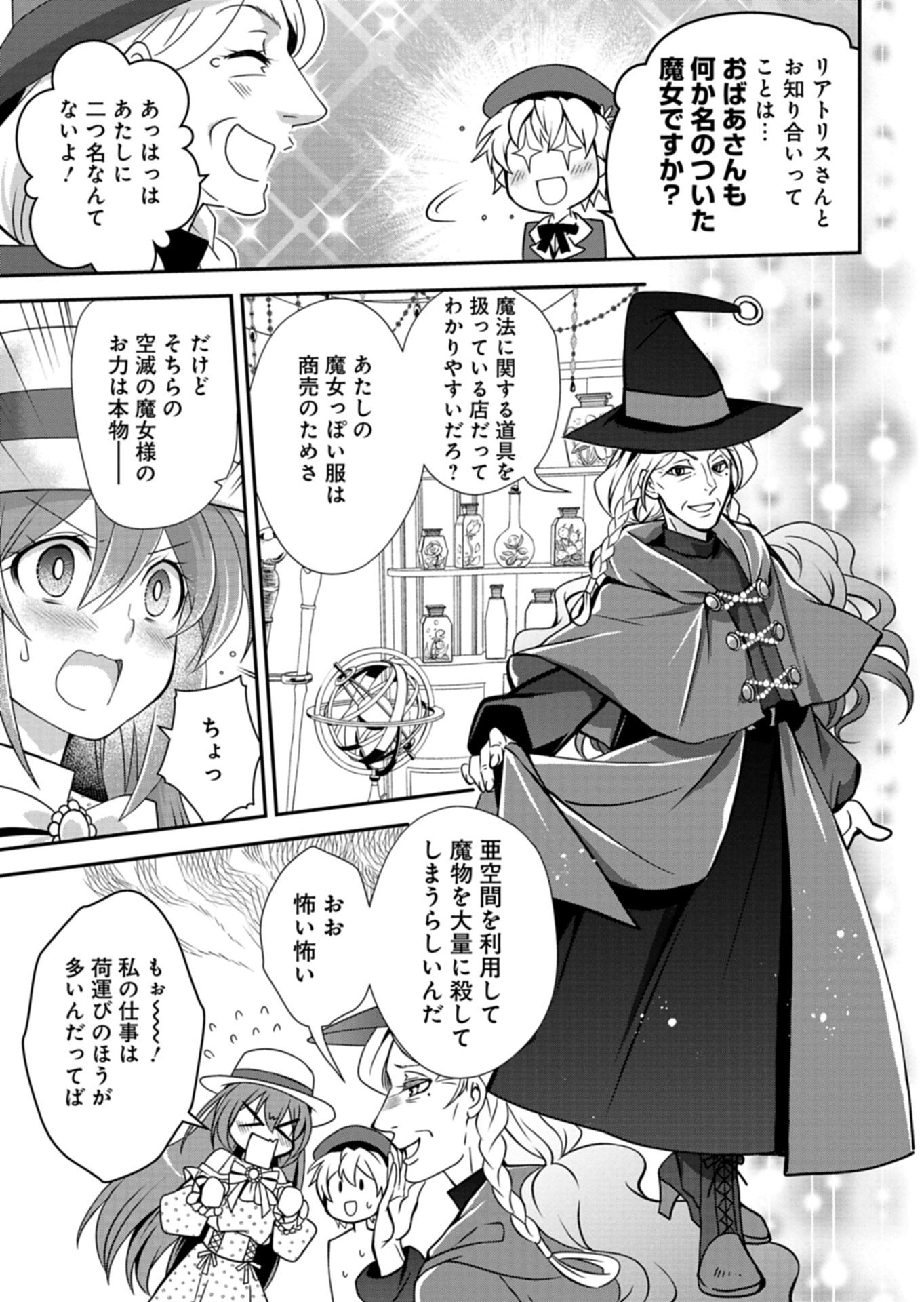 SAIKYOU ITAN NO SHOKUBUTSU TSUKAI Chap 15.2 - Pic 3