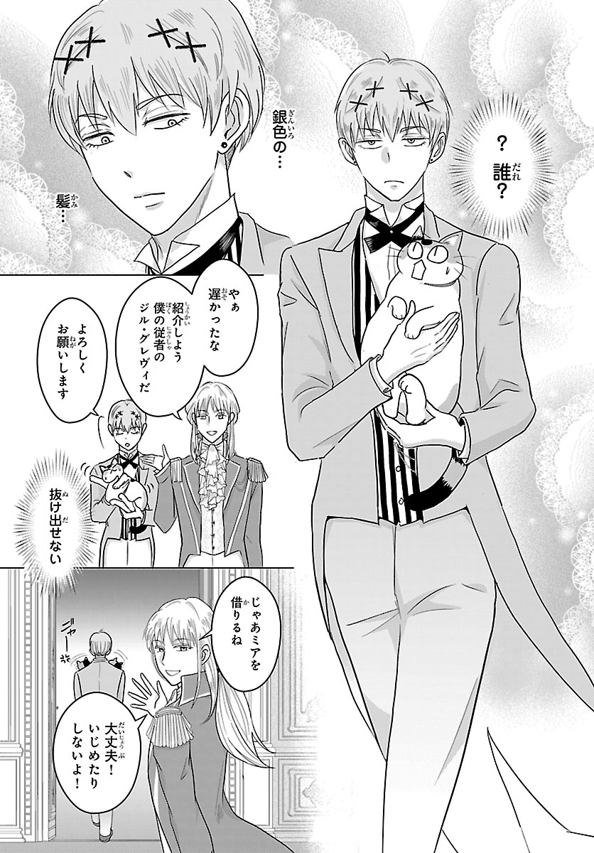 TENSEI SHITA MIKENEKO WA OUJI TO GYOKUZA NO YUME WO MIRU Chapter 6.2 page 3 - nihonkuni.com