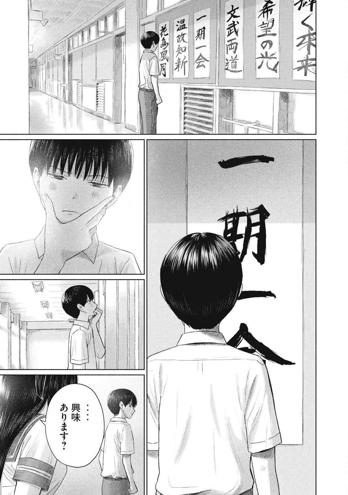 MINNA NO KISS CLUB Chapter 26 page 3 - nihonkuni.com