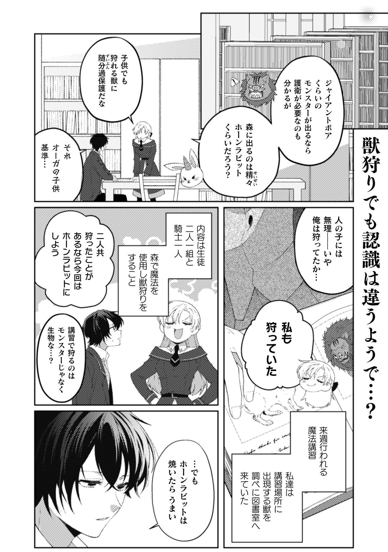 OGRE REIJOU WA CHIKARA GA OSUKI - RYUU NO CHI WO HIKU KOUSHAKU REIJOU, OGRE YORI MO TSUYOKU NATTA NO DE MUKO SAGASHI NI DERU Chapter 11 - Page 2