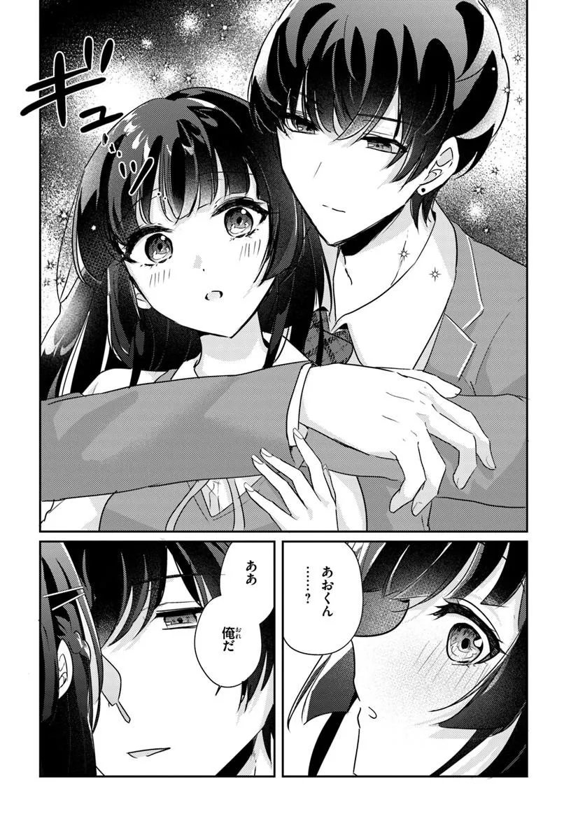 HOMMONO NO KANO JO NI SHITAKU NARU MADE, WATASHI DE TAMESHITE I YO. Chap 14.2 - Pic 3