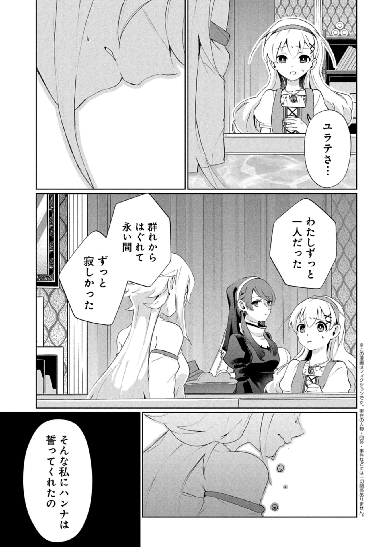 ARNE NO JIKENBO MEMORY OF BLOOD Chap 2.2 - Pic 3