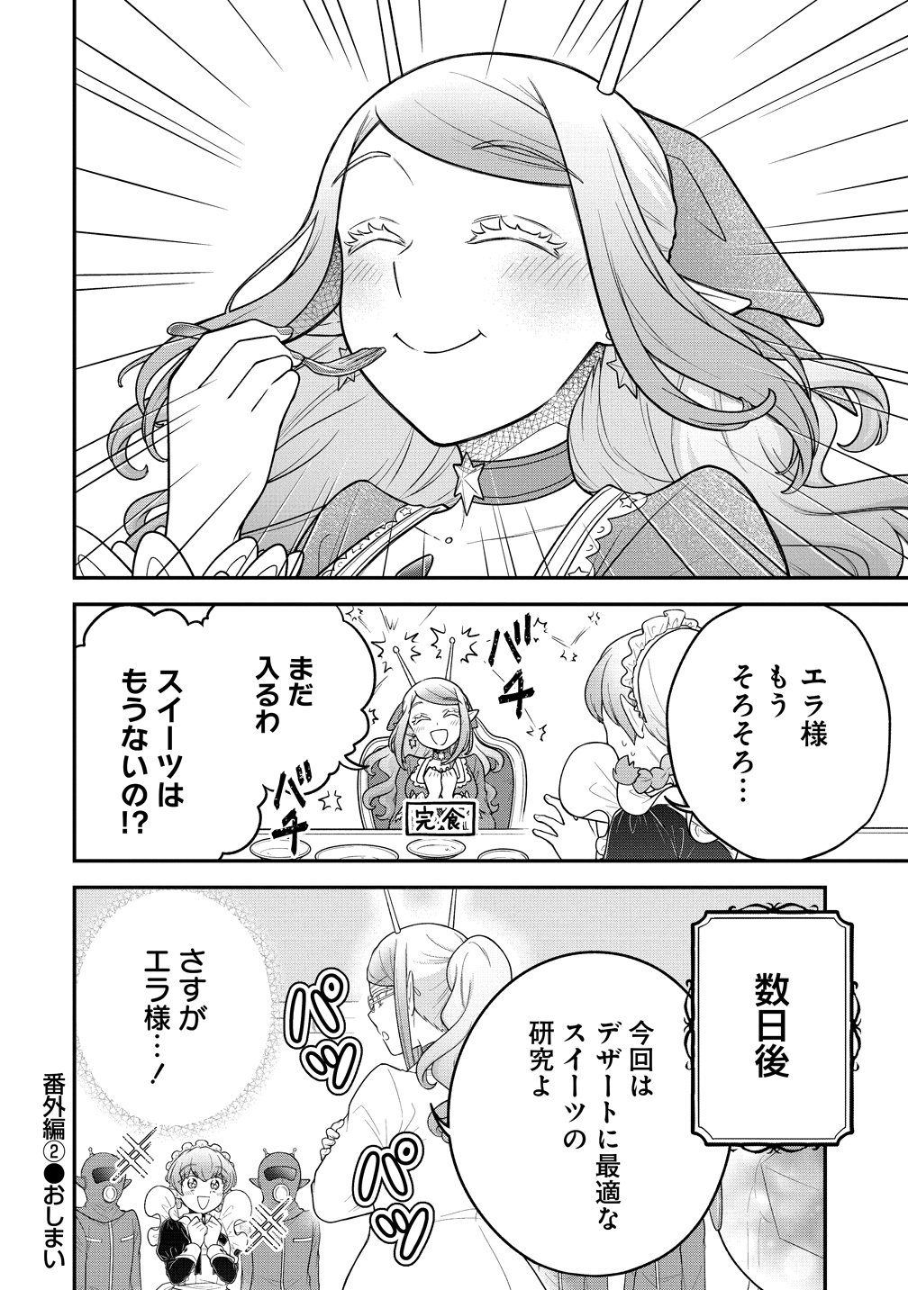 OJOU-SAMA WA CHIKYUU NO SWEET NI SHINRYAKU SAREKAKETEIRU Chap 11.6 - Pic 3