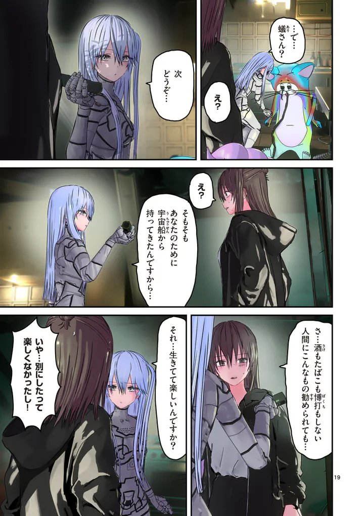 GALAXY POO-CHAN: UCHUU NO HAJIKKO DE KONNICHIWA Chapter 6.2 page 3 - nihonkuni.com