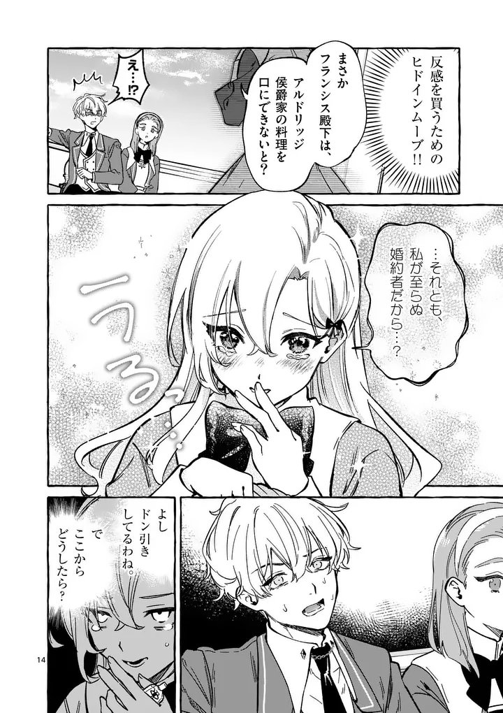 HAMETSU WO HIKAETA AKUYAKU REIJOU GA MURI SHITE HEROINE WO ENJITA KEKKA ~TAIDA NA YOSEI GA AKOGARE NA NONI, DAINI OUJI NO DEKI AI ROUTE NI KONWAKU CHUU~ RAW Chapter 10.2 page 3 - nihonkuni.com