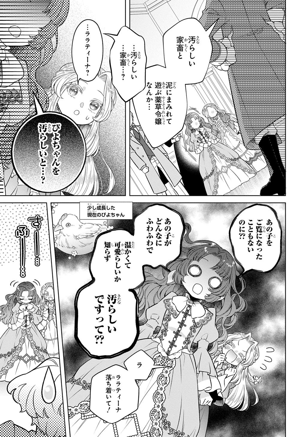 LALATINA NO KONYAKU ZENSE, SENJOU DE TOMO NI CHITTA WATASHI TO KISHISAMA WA――KONSE, INAKA NO HAKUSHAKU REIJOU TO MIMI NO KIKOENAI KOUSHAKU REISOKU NI UMAREKAWATTE 