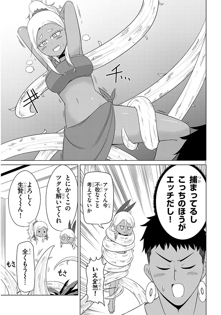 DOWNER MEGAMI WA OSHI GA TSUYOI Chap 5 - Pic 3