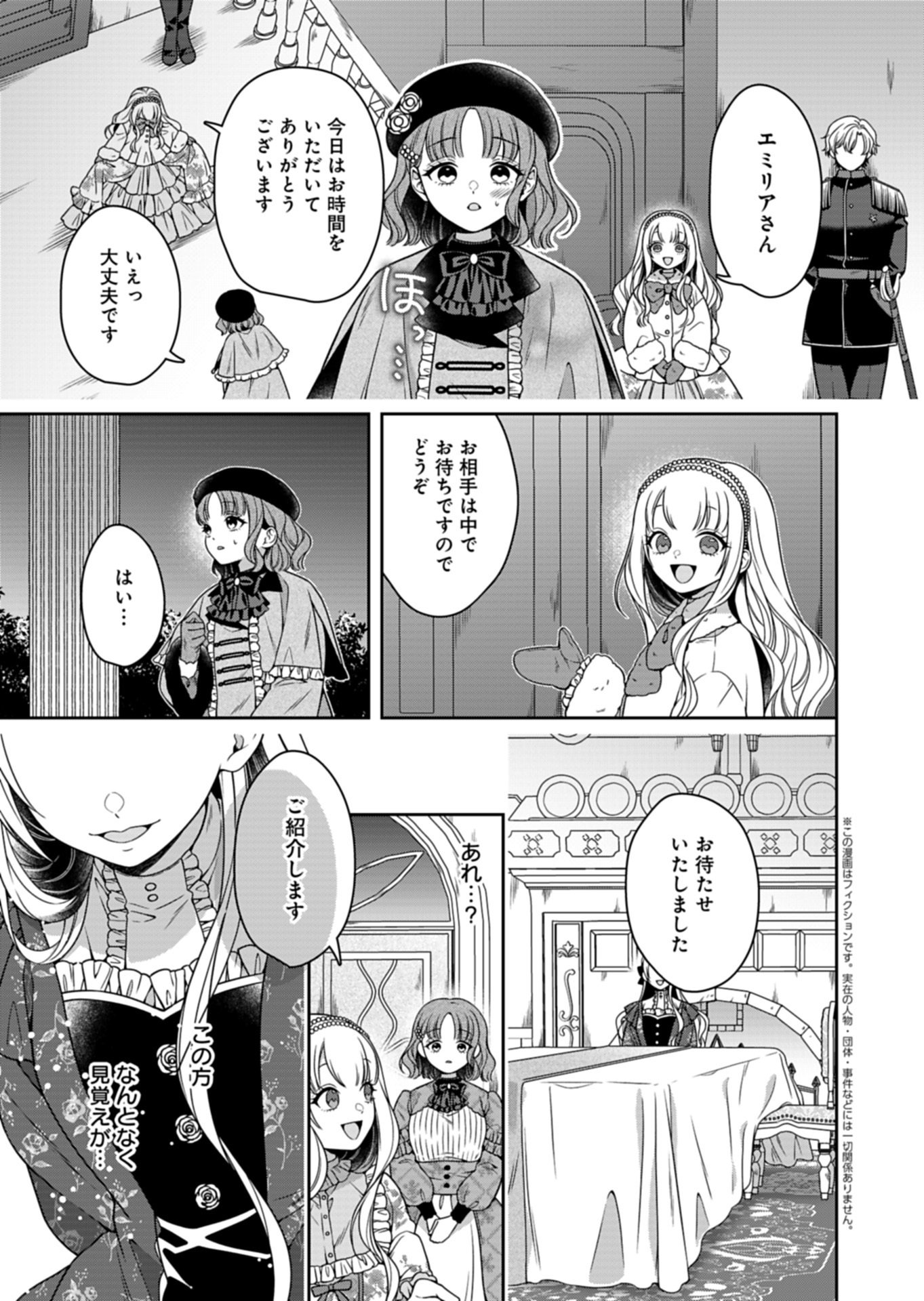 KOUSHAKU REIJOU WA WAGA MICHI O BAATARI TEKI NI IKU - RAW Chap 22.2 - Pic 3