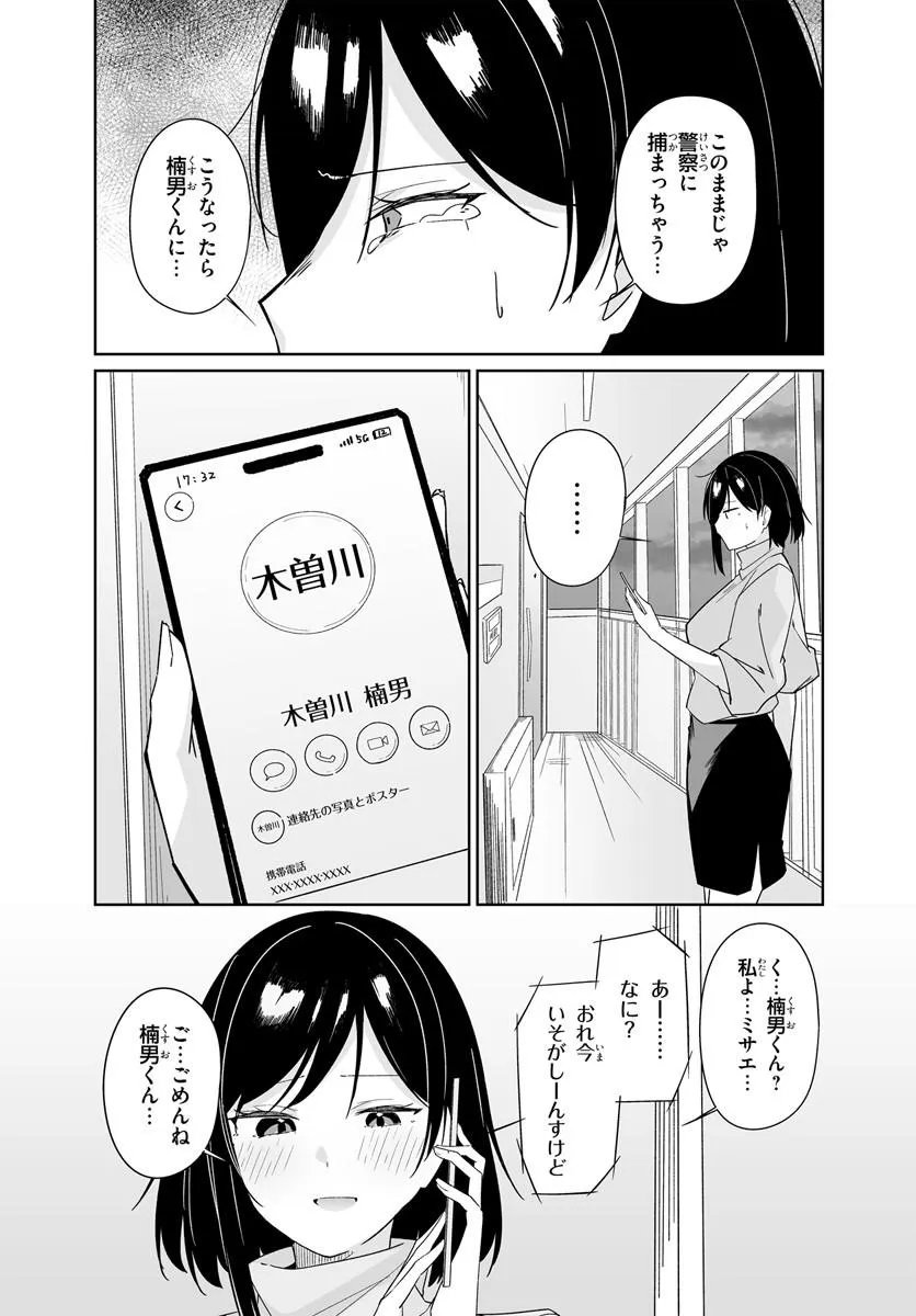 MADOGIWA HENSHUU TO BAKA NI SARETA ORE GA, FUTAGO JK TO DOUKYO SURU KOTO NI NATTA - RAW Chap 12.2 - Pic 3